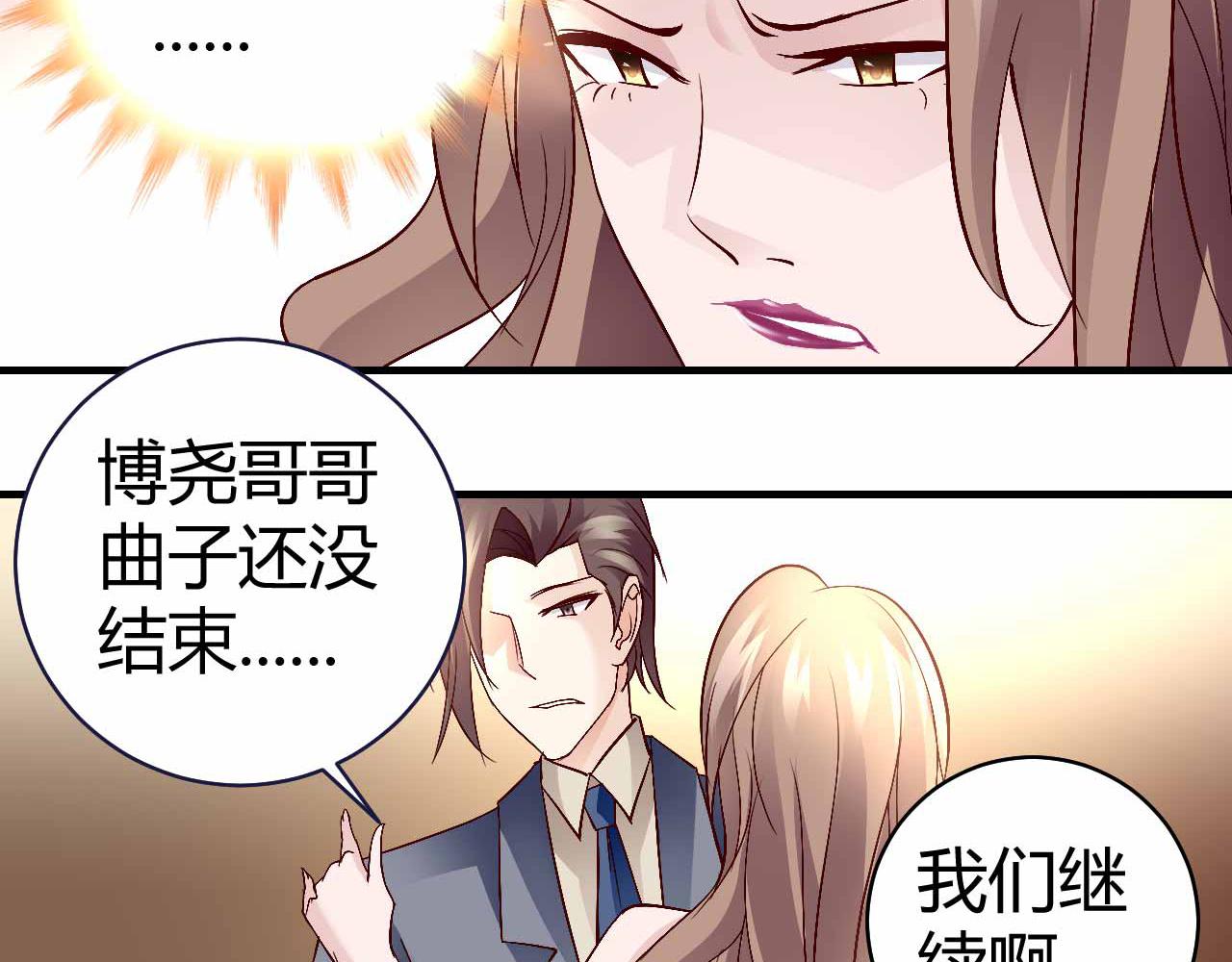 《猎爱游戏总裁情难自禁》第六十五话 第10页