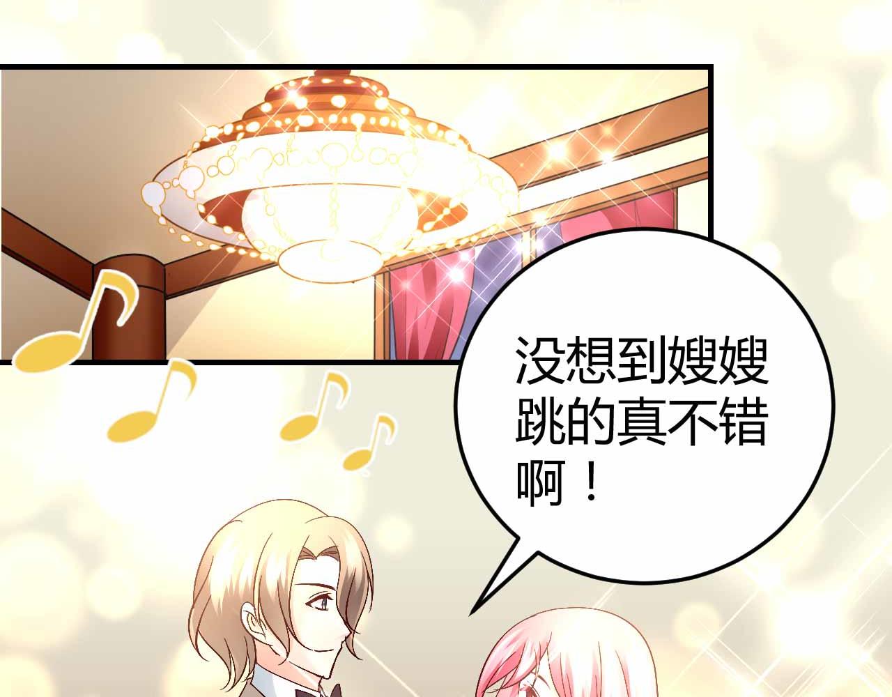《猎爱游戏总裁情难自禁》第六十五话 第15页