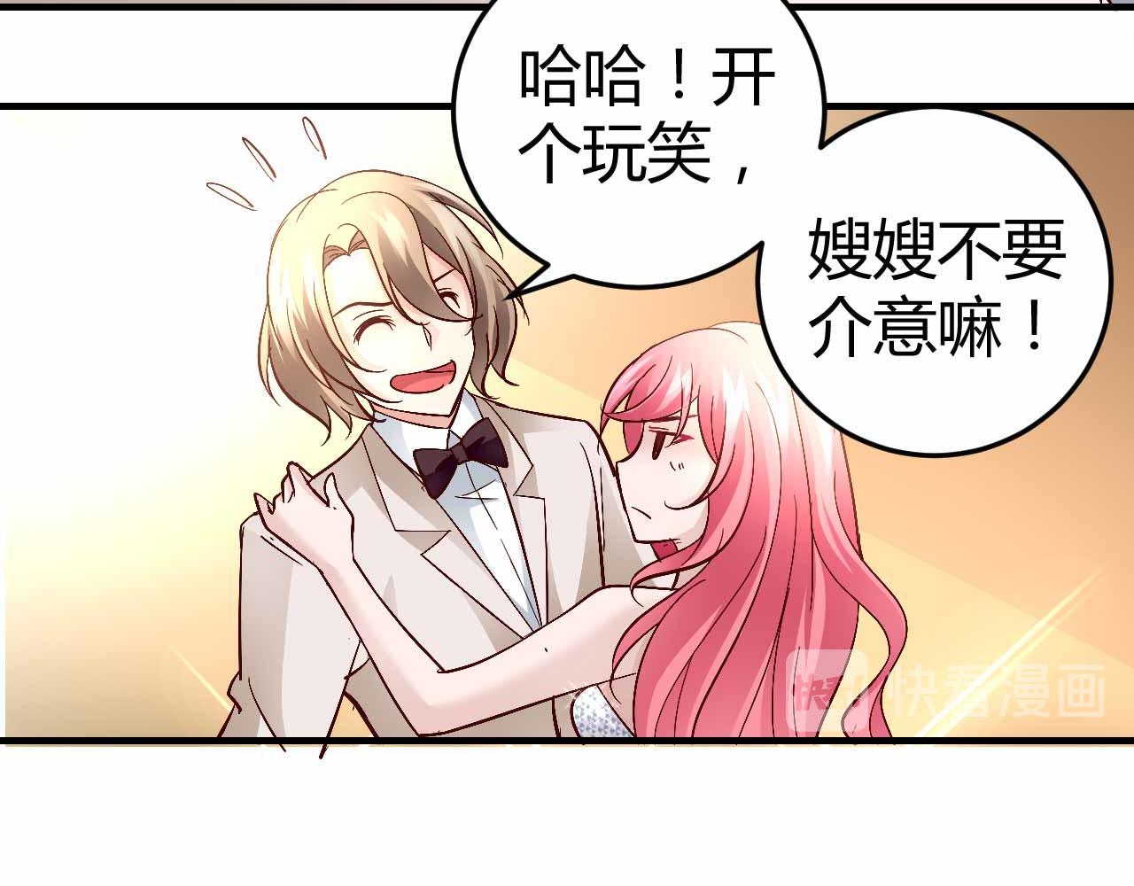 《猎爱游戏总裁情难自禁》第六十五话 第23页