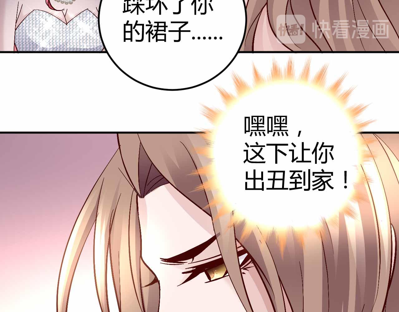《猎爱游戏总裁情难自禁》第六十五话 第34页