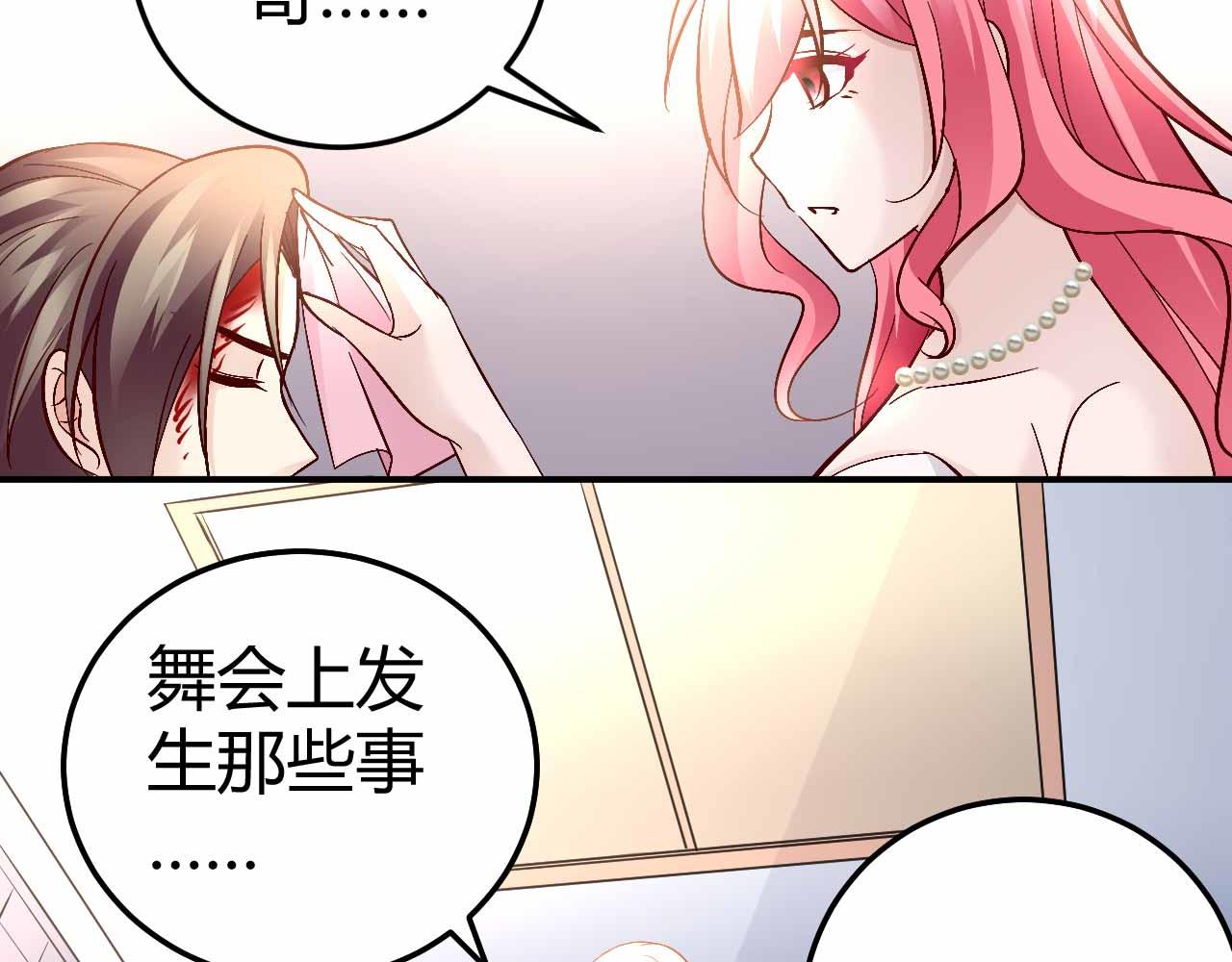 《猎爱游戏总裁情难自禁》第六十九话 第15页