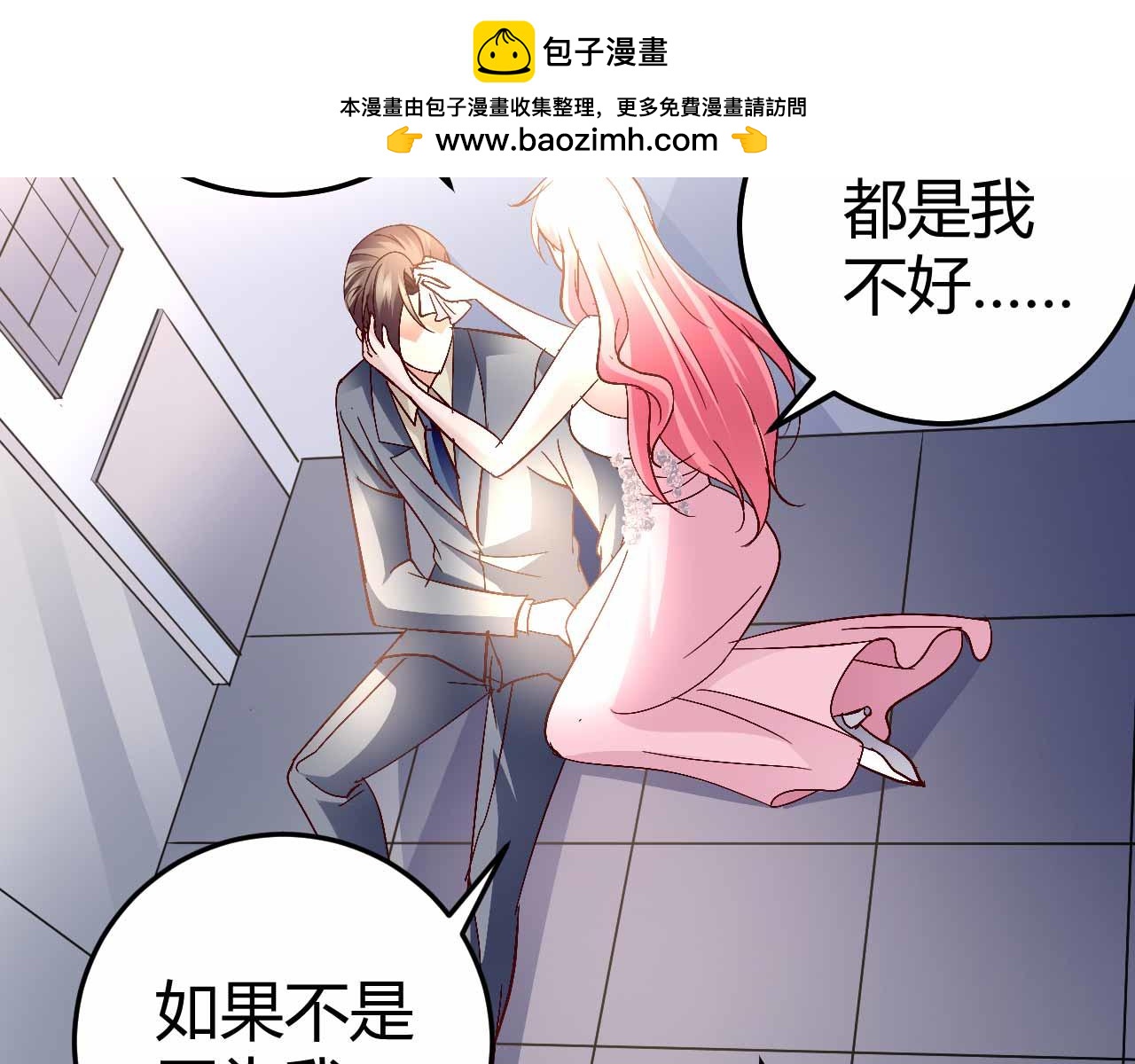 《猎爱游戏总裁情难自禁》第六十九话 第16页