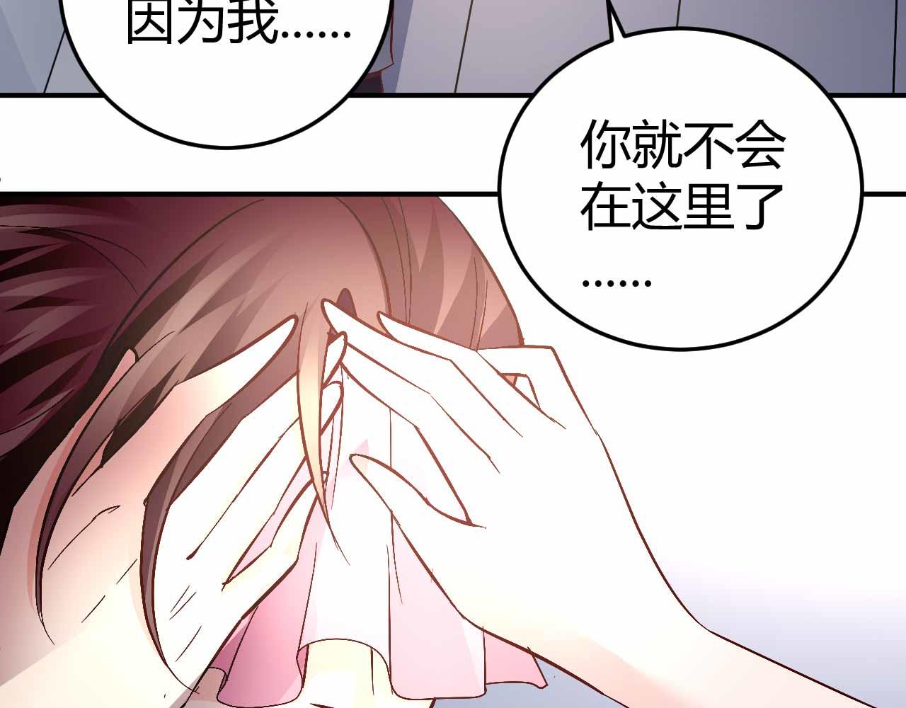 《猎爱游戏总裁情难自禁》第六十九话 第17页