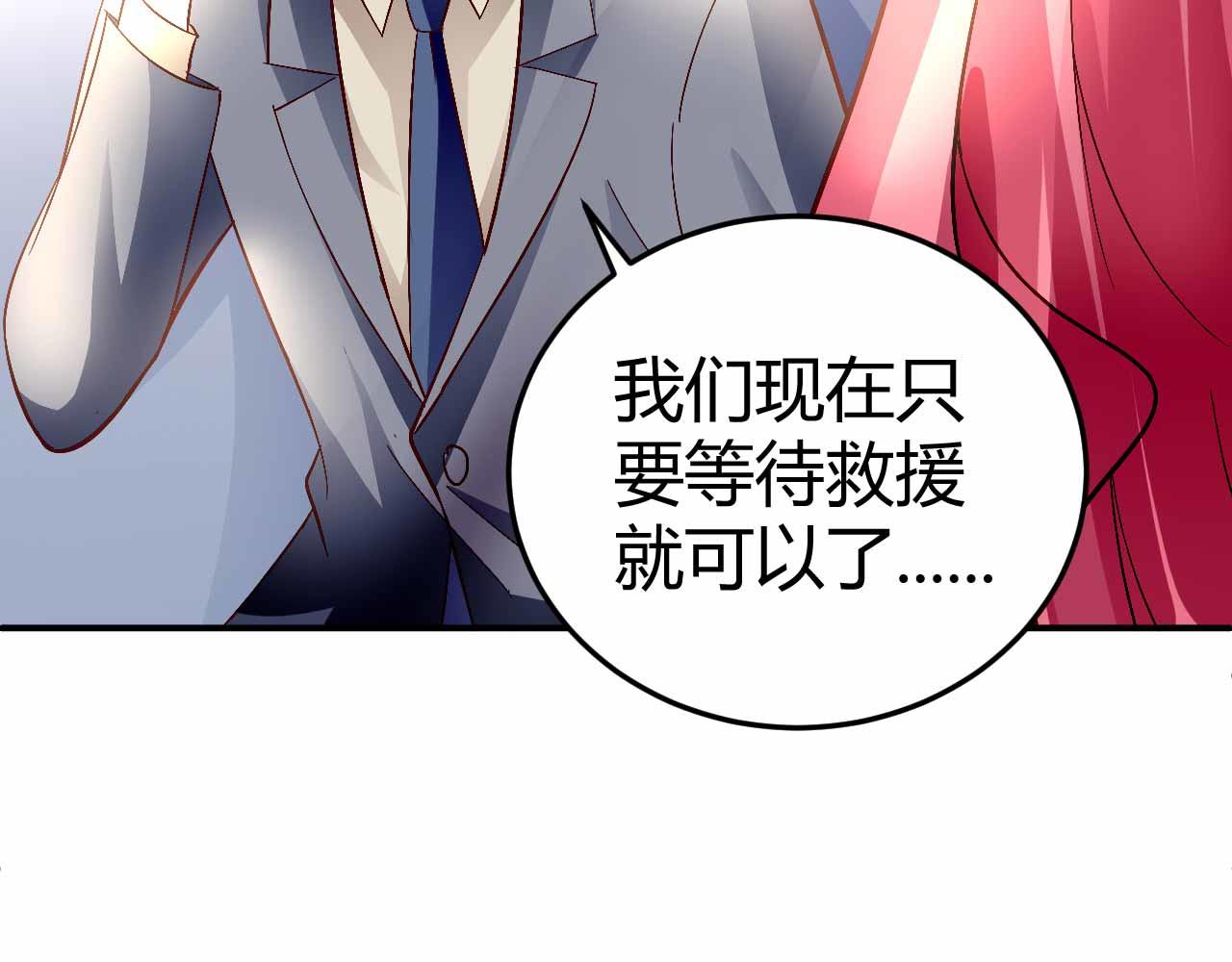 《猎爱游戏总裁情难自禁》第六十九话 第20页