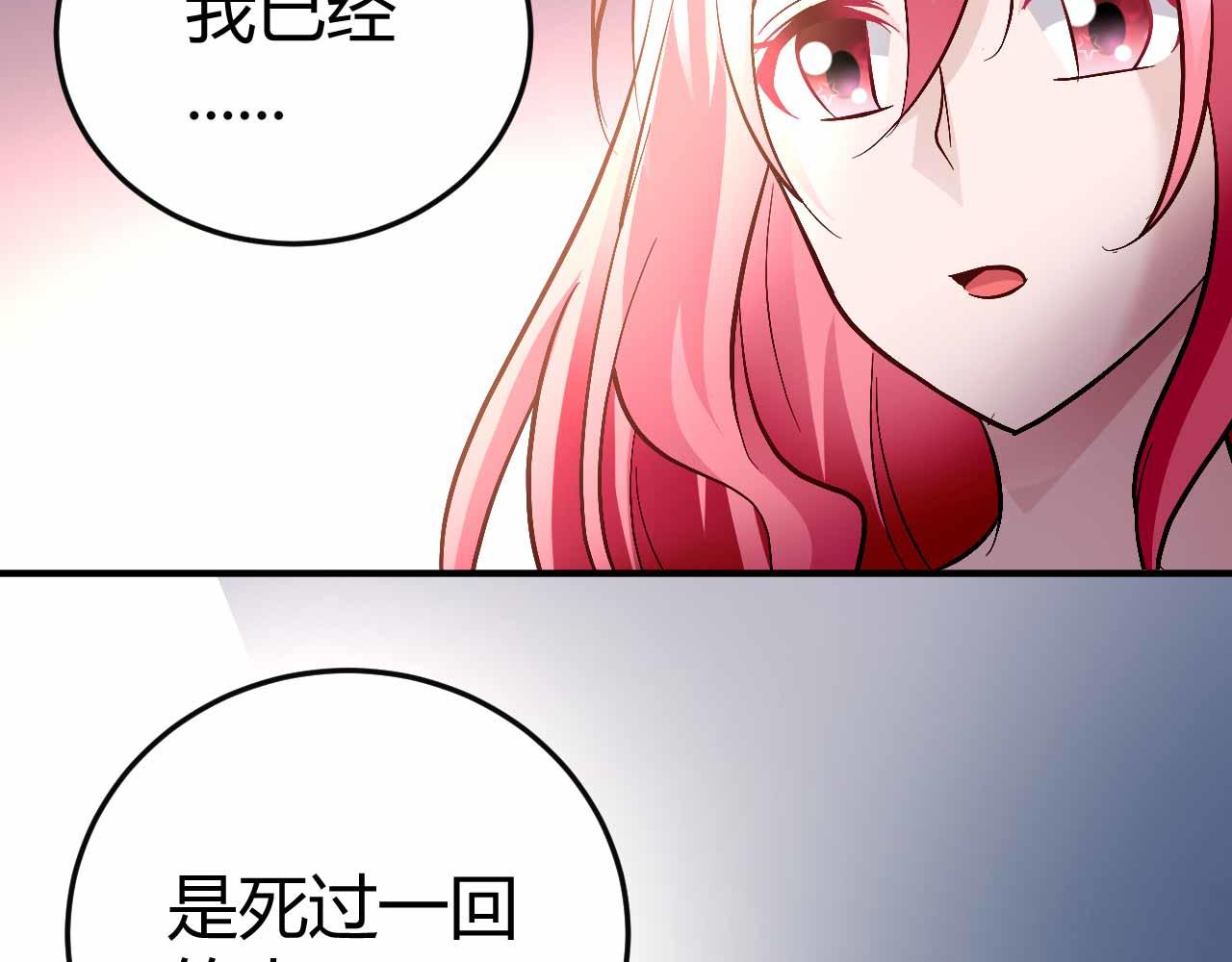 《猎爱游戏总裁情难自禁》第六十九话 第34页