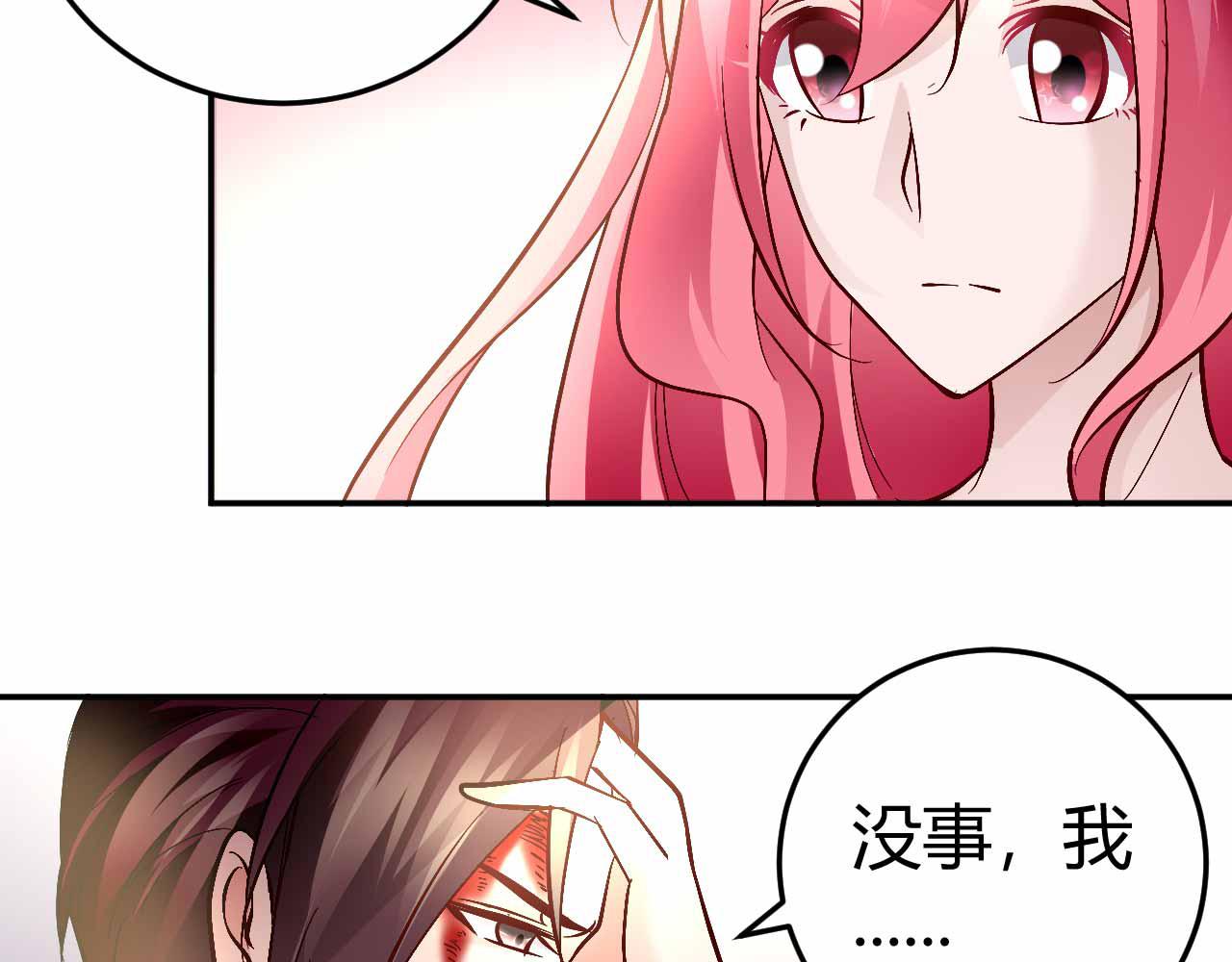 《猎爱游戏总裁情难自禁》第六十九话 第4页