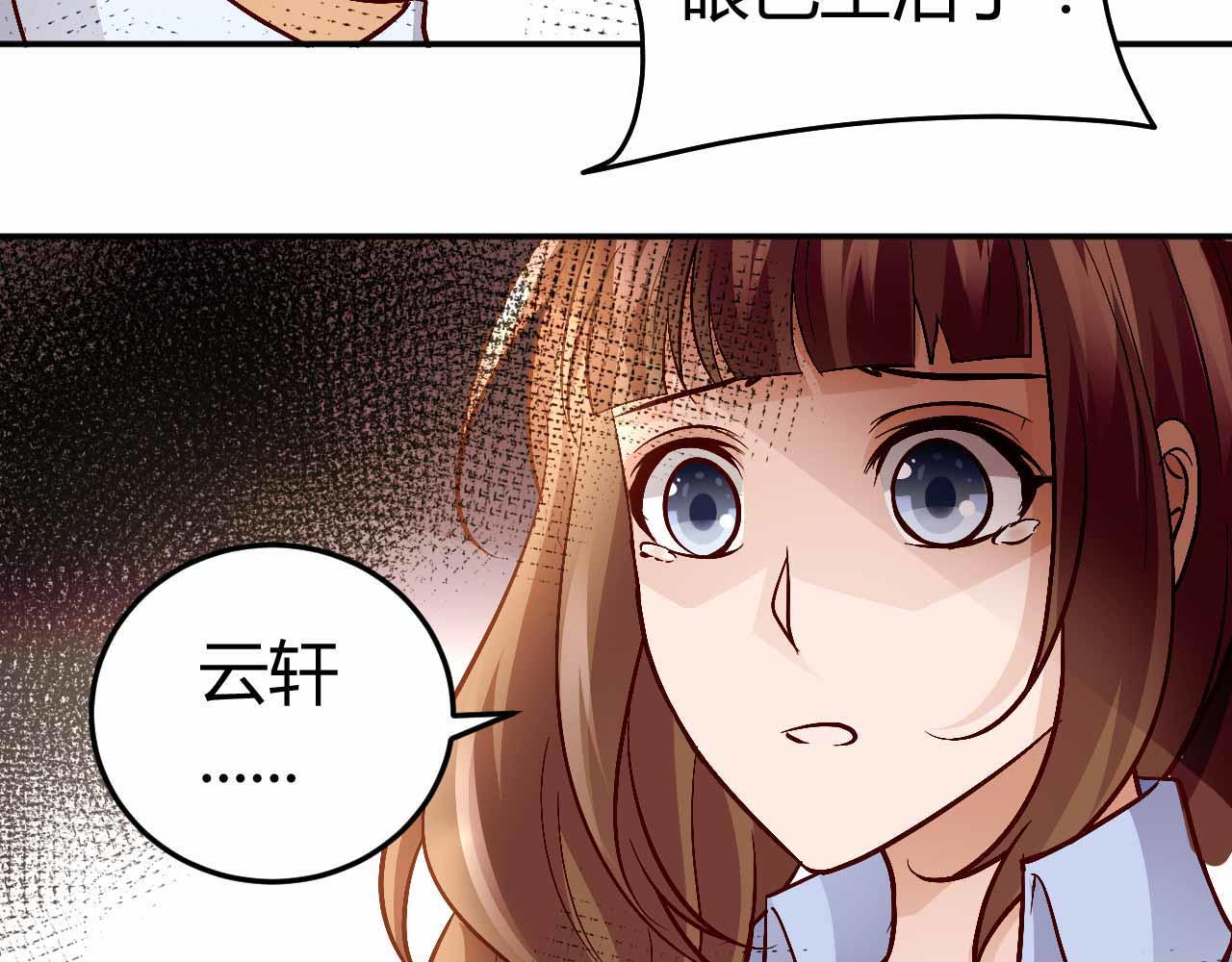 《猎爱游戏总裁情难自禁》第七十话 第16页