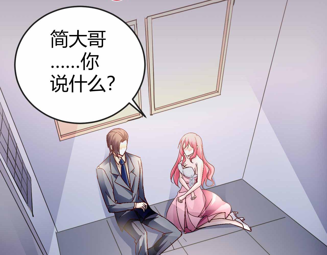 《猎爱游戏总裁情难自禁》第七十话 第1页