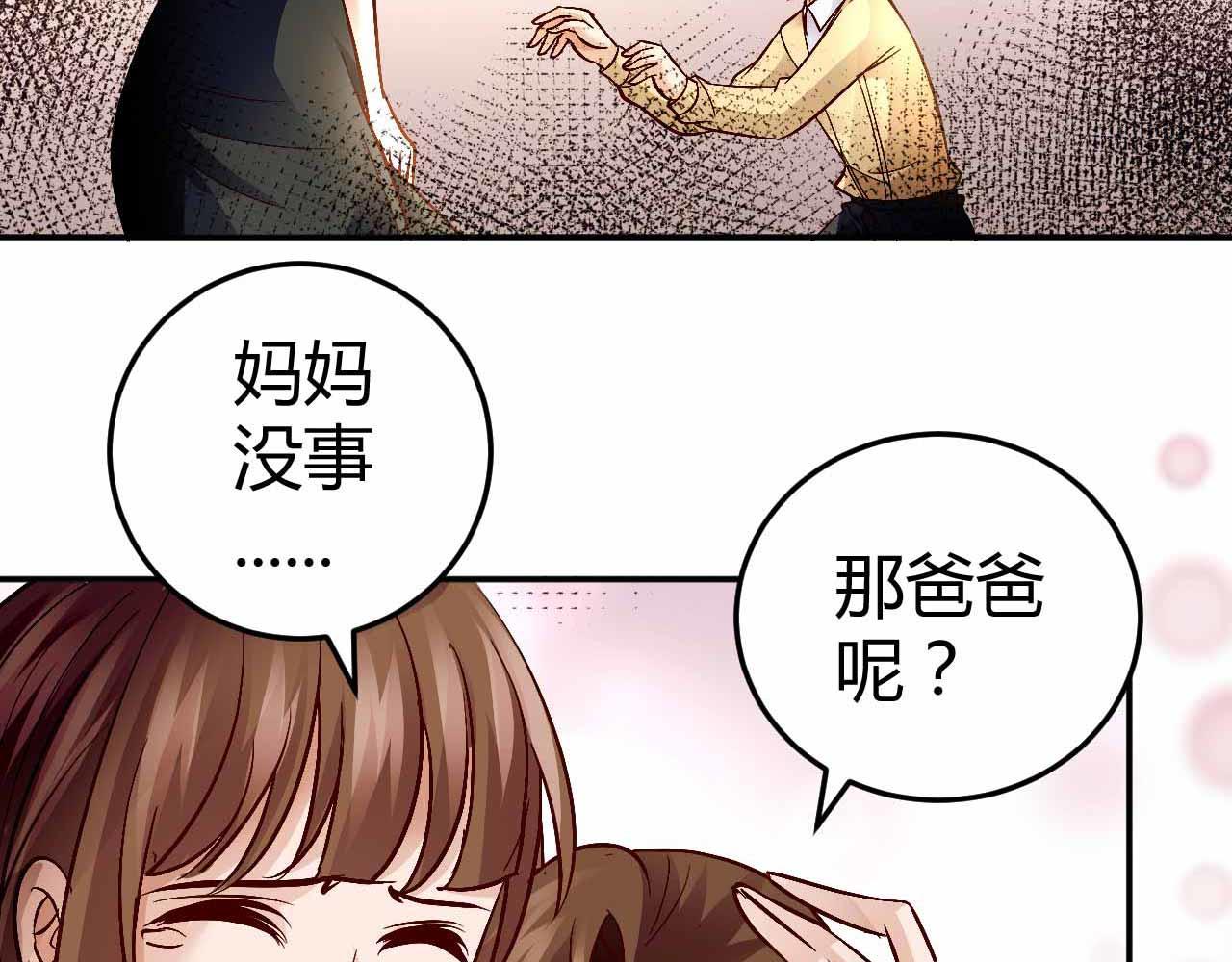 《猎爱游戏总裁情难自禁》第七十话 第21页