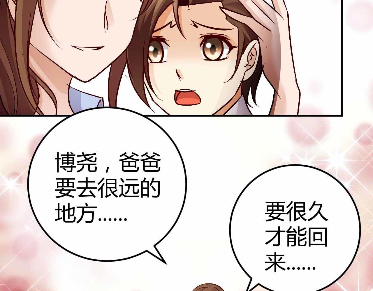 《猎爱游戏总裁情难自禁》第七十话 第22页