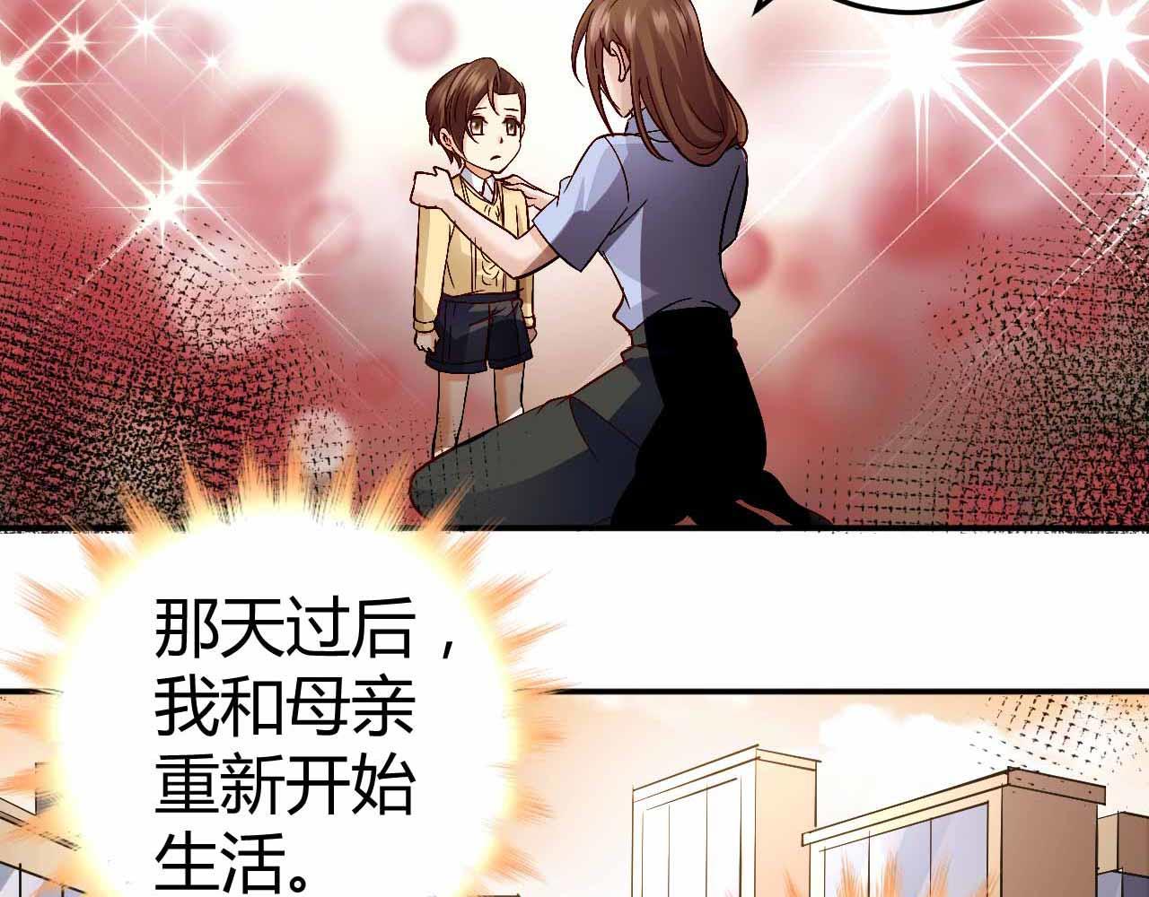 《猎爱游戏总裁情难自禁》第七十话 第23页