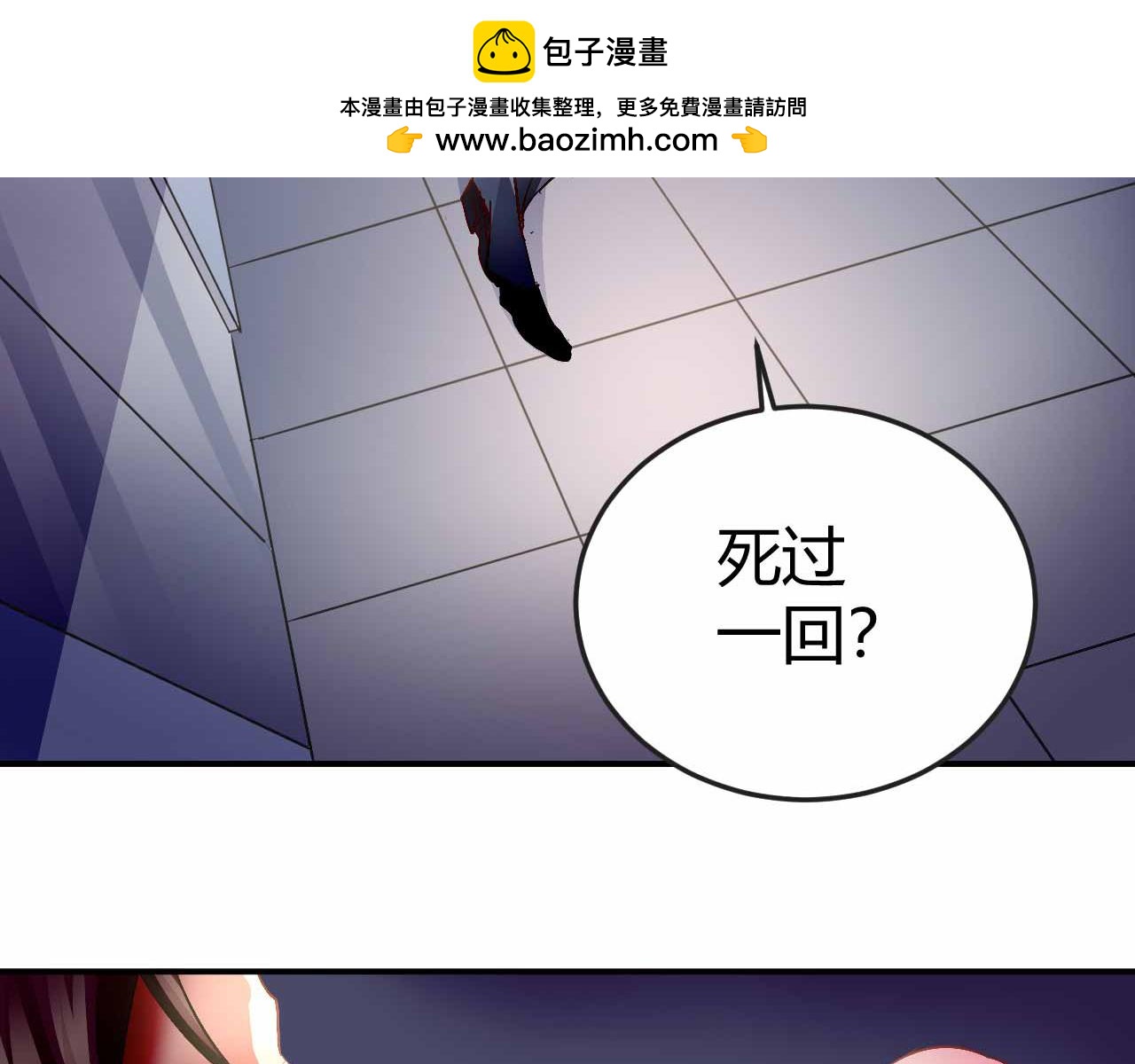 《猎爱游戏总裁情难自禁》第七十话 第2页