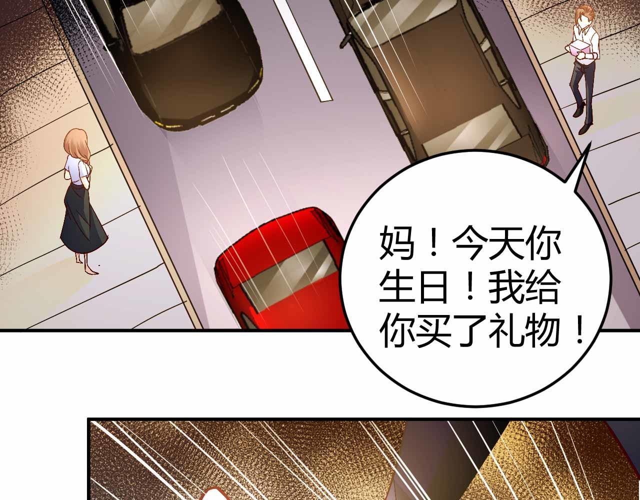 《猎爱游戏总裁情难自禁》第七十话 第32页