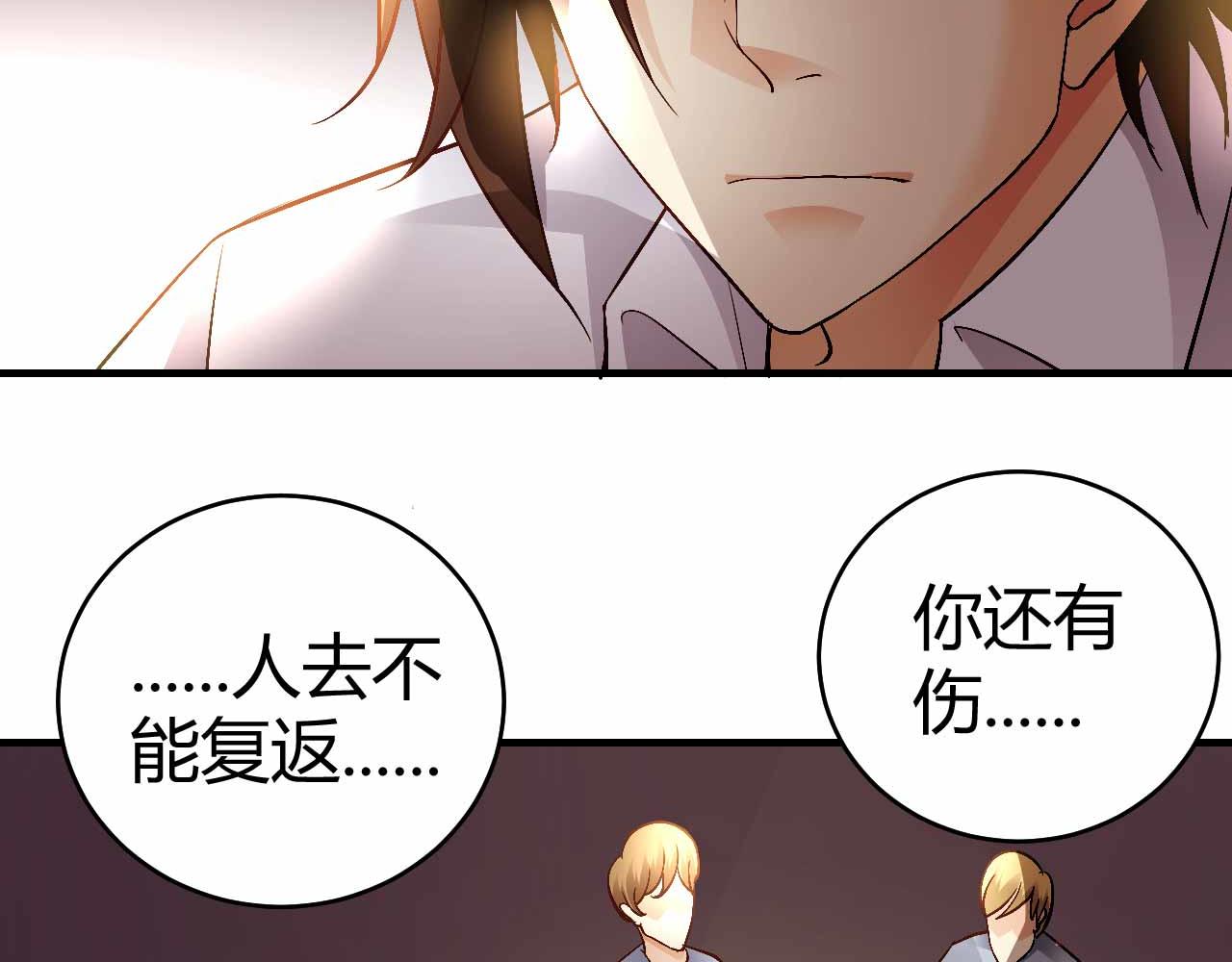《猎爱游戏总裁情难自禁》第七十话 第46页