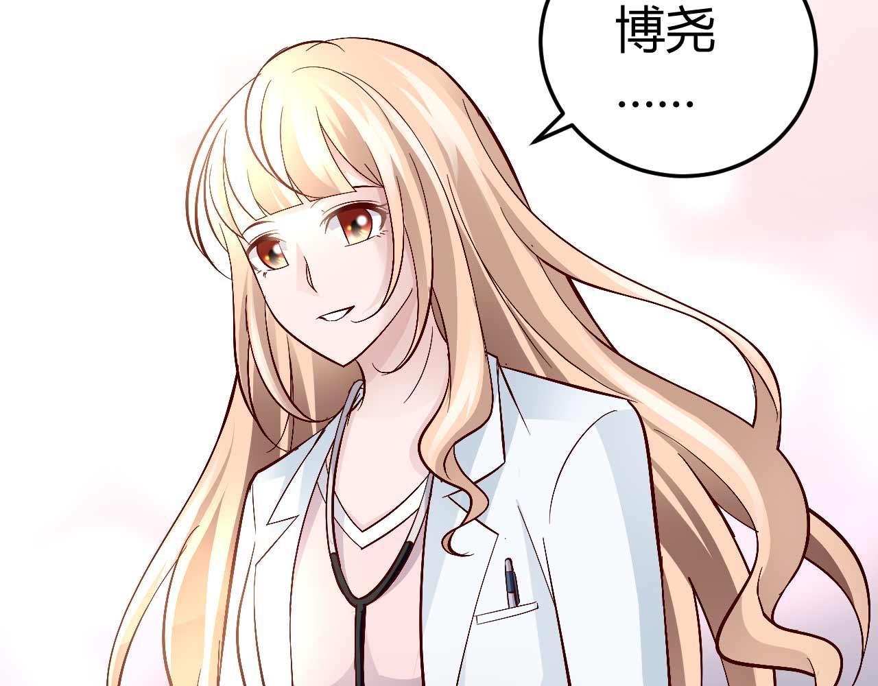 《猎爱游戏总裁情难自禁》第七十一话 第18页