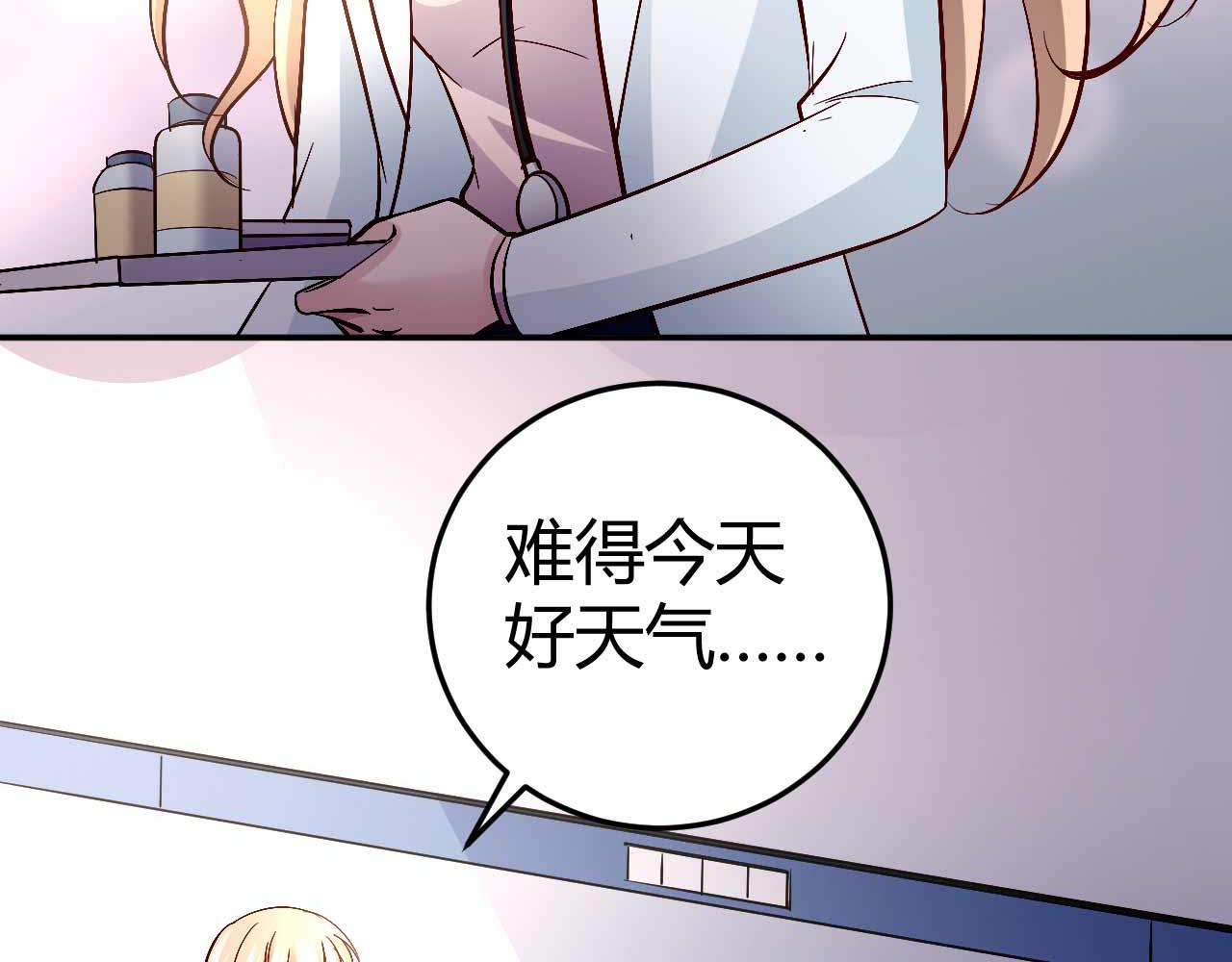 《猎爱游戏总裁情难自禁》第七十一话 第19页