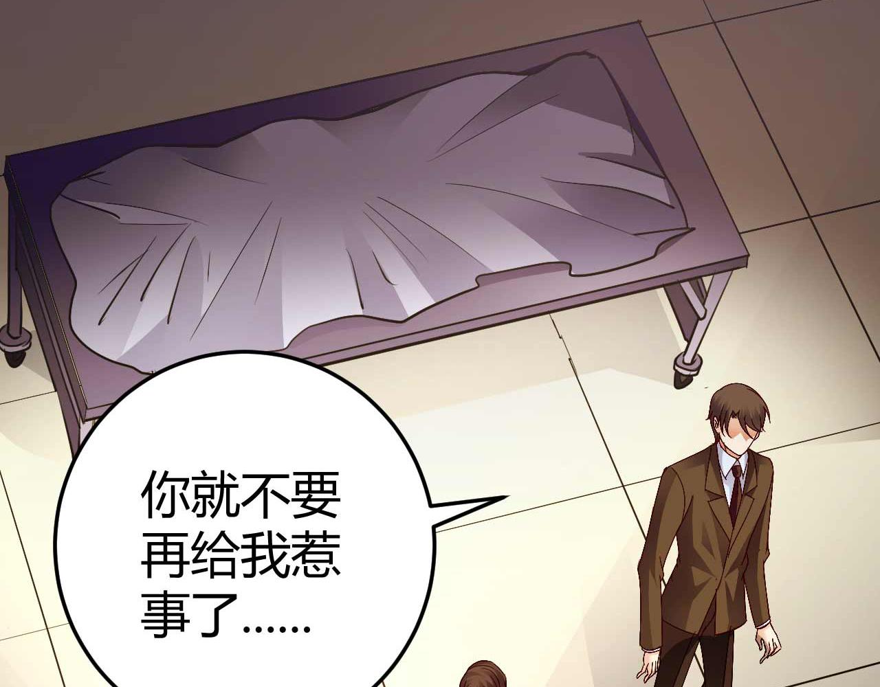 《猎爱游戏总裁情难自禁》第七十一话 第1页