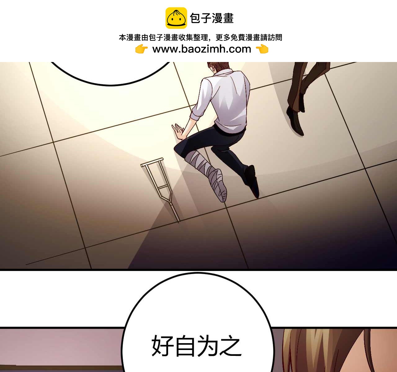 《猎爱游戏总裁情难自禁》第七十一话 第2页