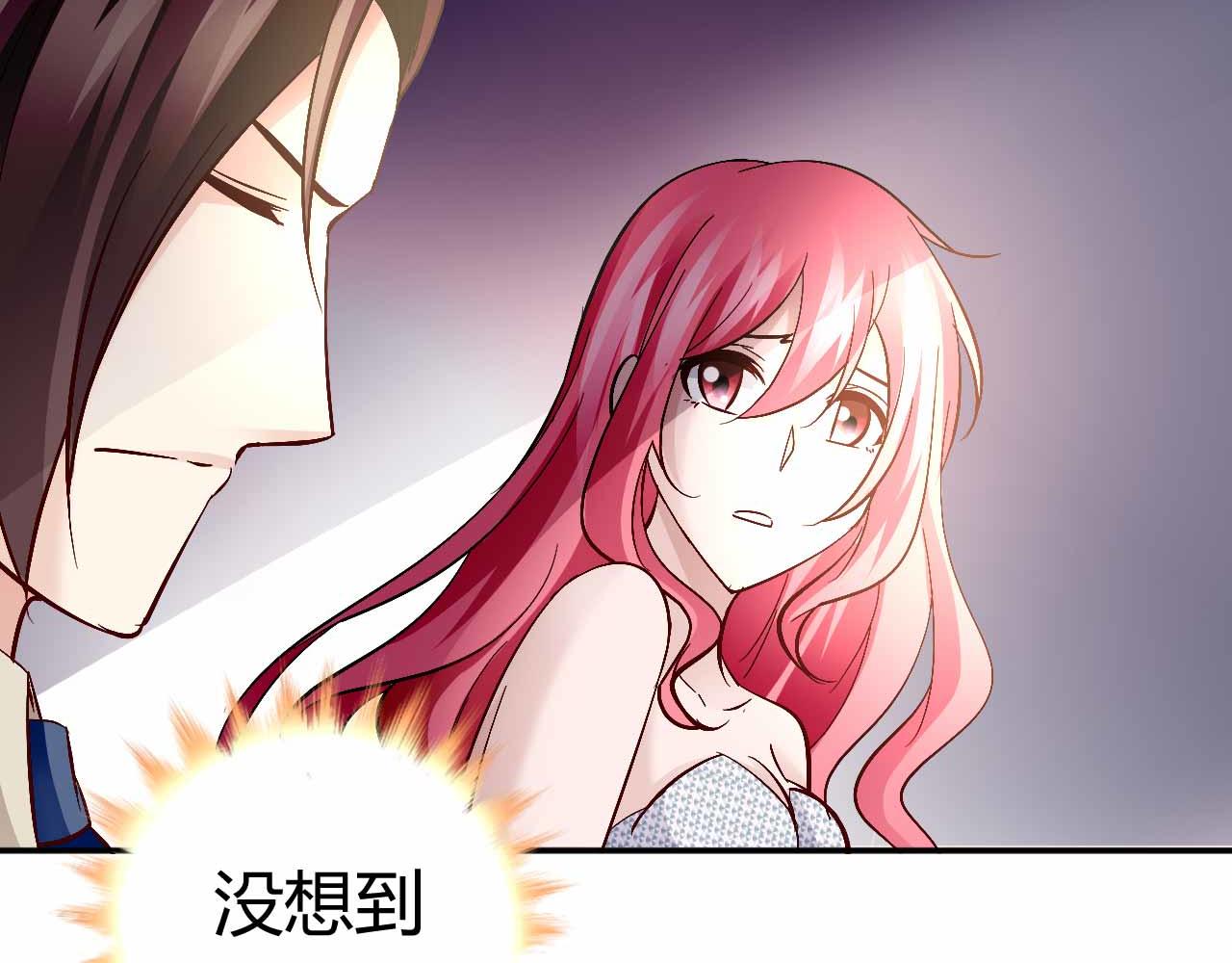 《猎爱游戏总裁情难自禁》第七十一话 第31页