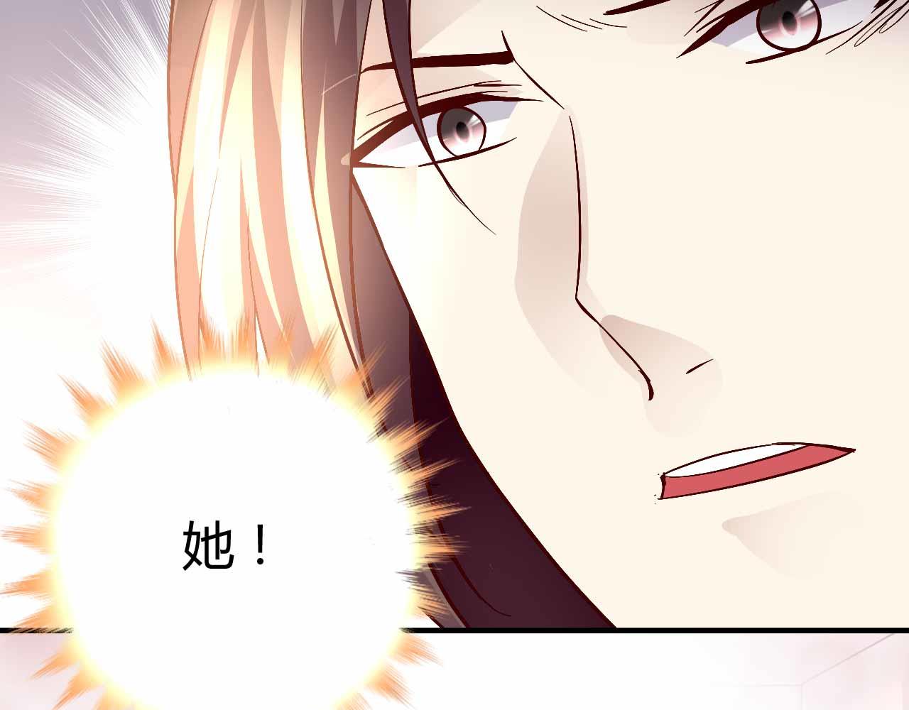 《猎爱游戏总裁情难自禁》第七十一话 第42页