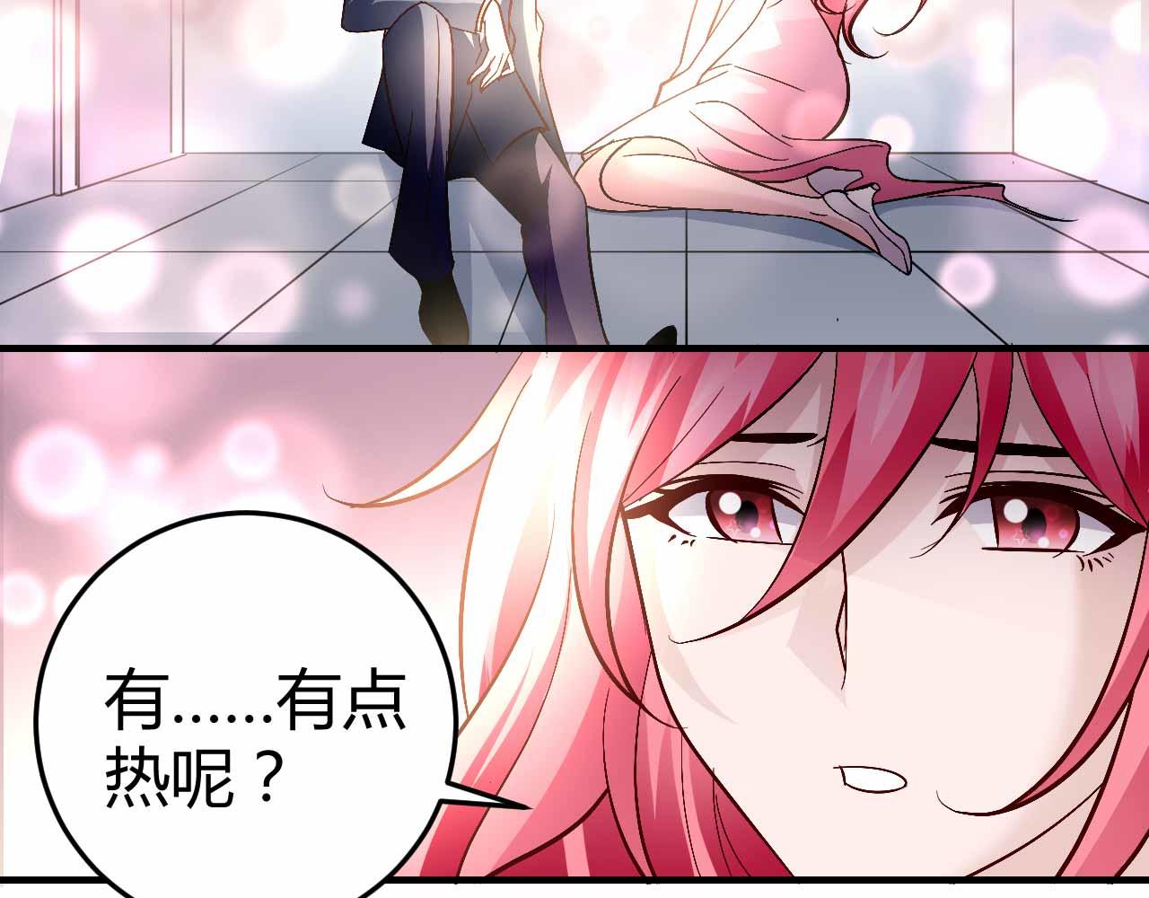 《猎爱游戏总裁情难自禁》第七十一话 第44页
