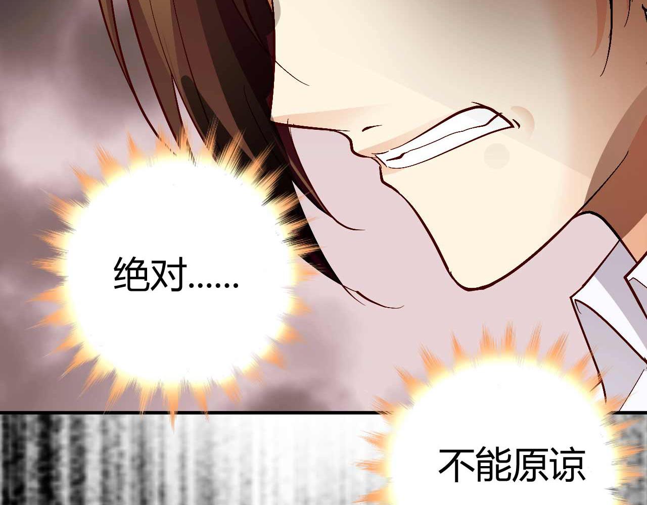 《猎爱游戏总裁情难自禁》第七十一话 第7页