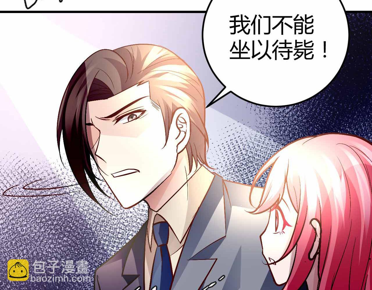 《猎爱游戏总裁情难自禁》第七十二话 第10页
