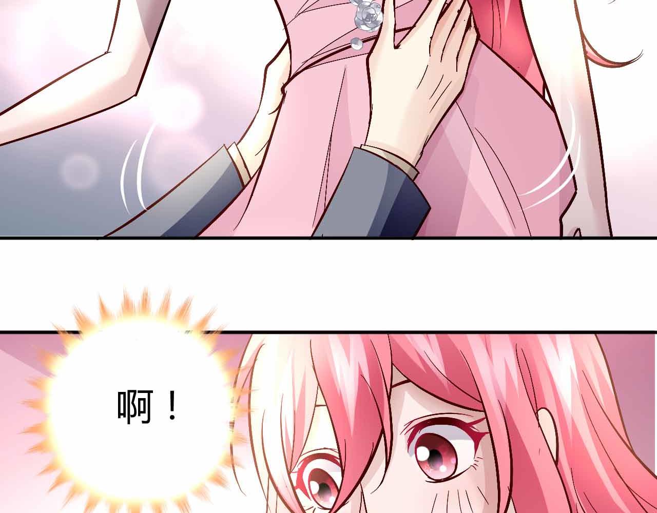 《猎爱游戏总裁情难自禁》第七十二话 第17页