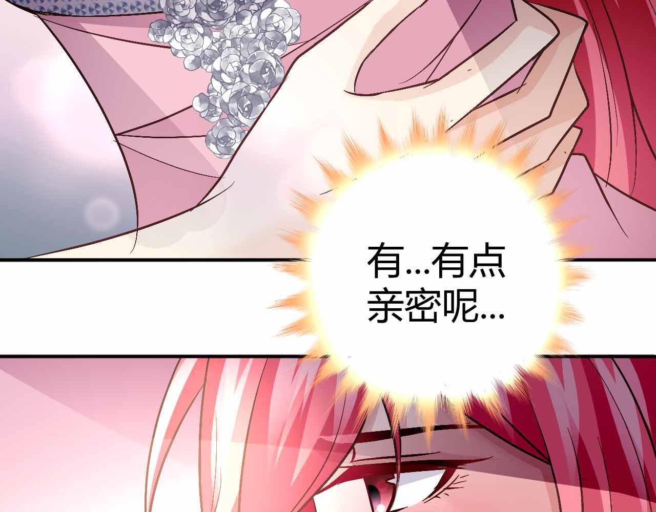 《猎爱游戏总裁情难自禁》第七十二话 第21页