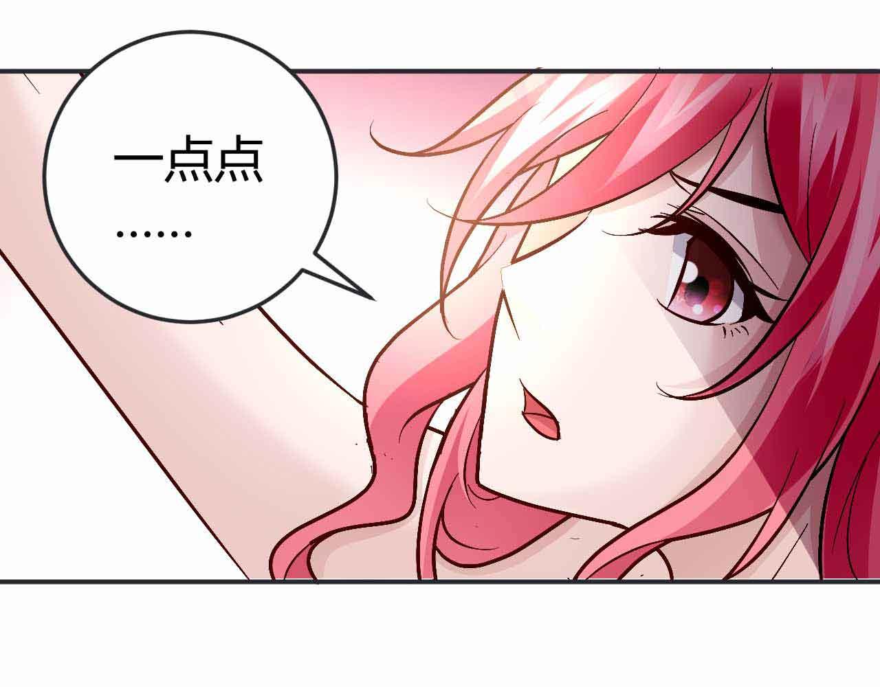 《猎爱游戏总裁情难自禁》第七十二话 第26页