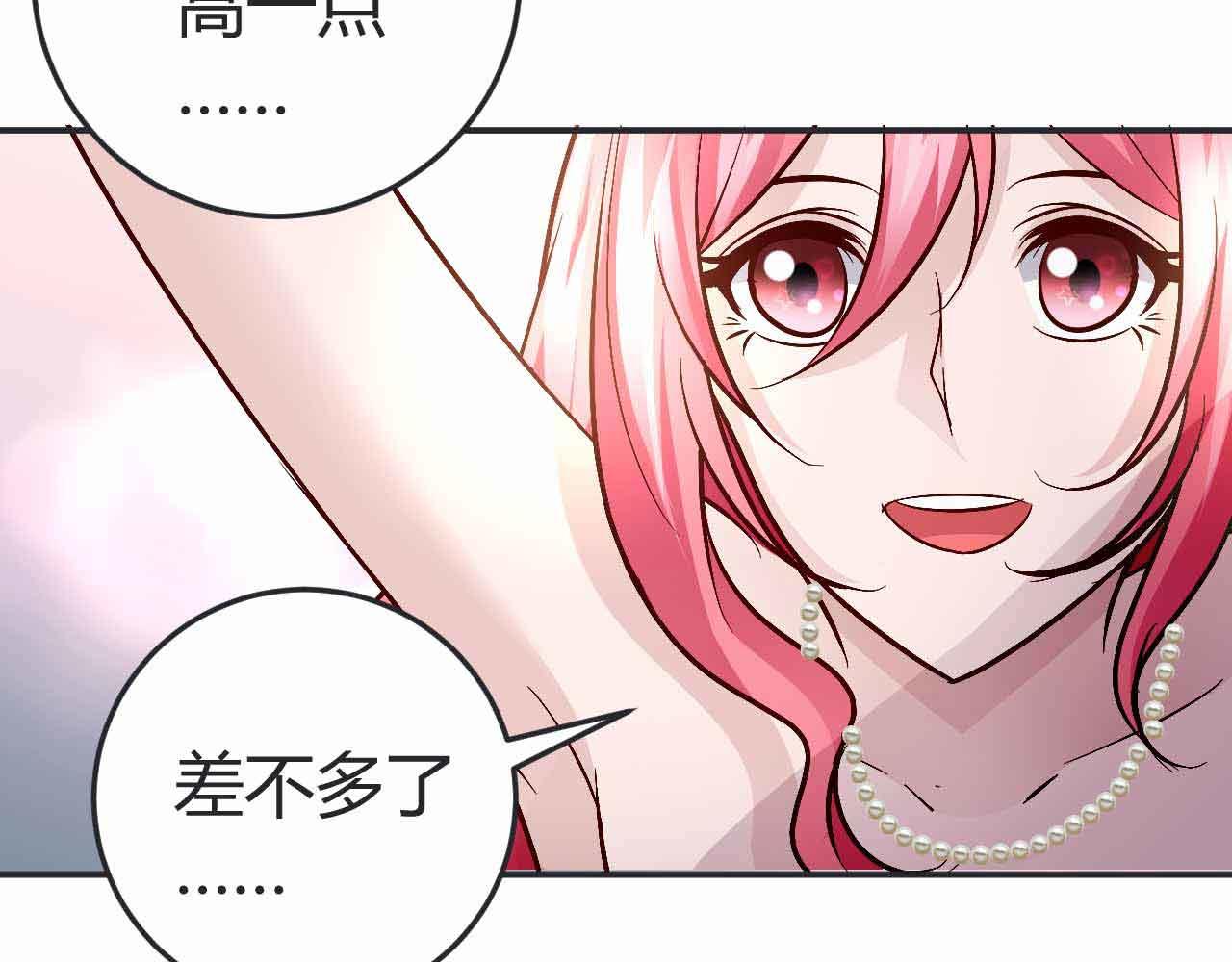 《猎爱游戏总裁情难自禁》第七十二话 第28页