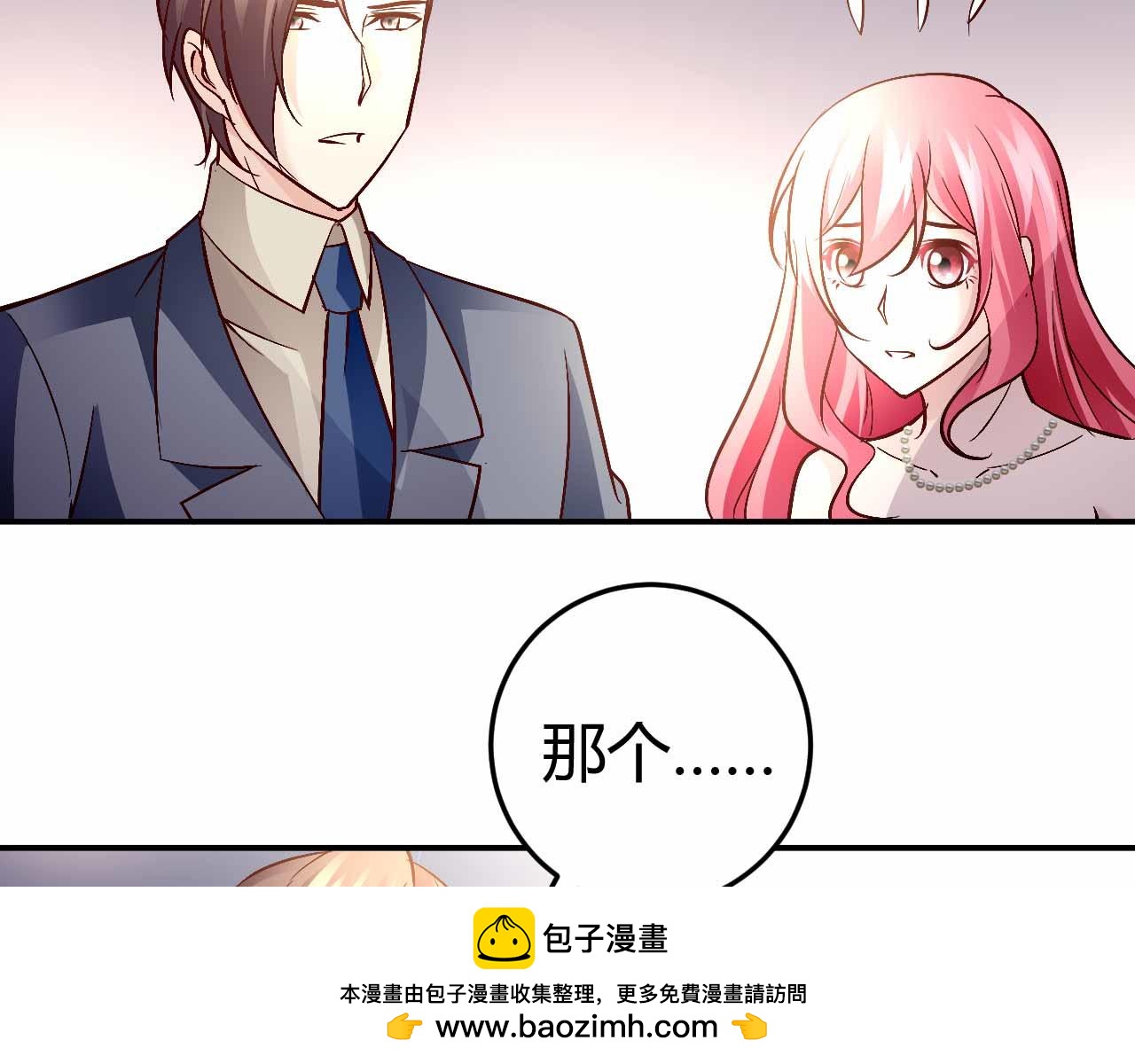 《猎爱游戏总裁情难自禁》第七十二话 第50页