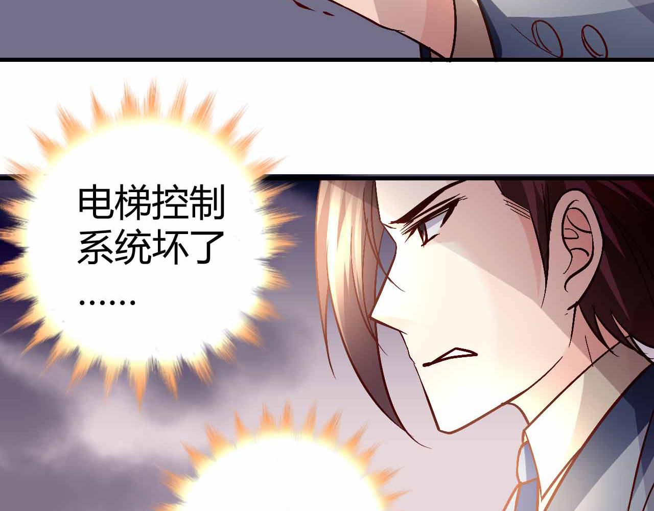 《猎爱游戏总裁情难自禁》第七十二话 第6页