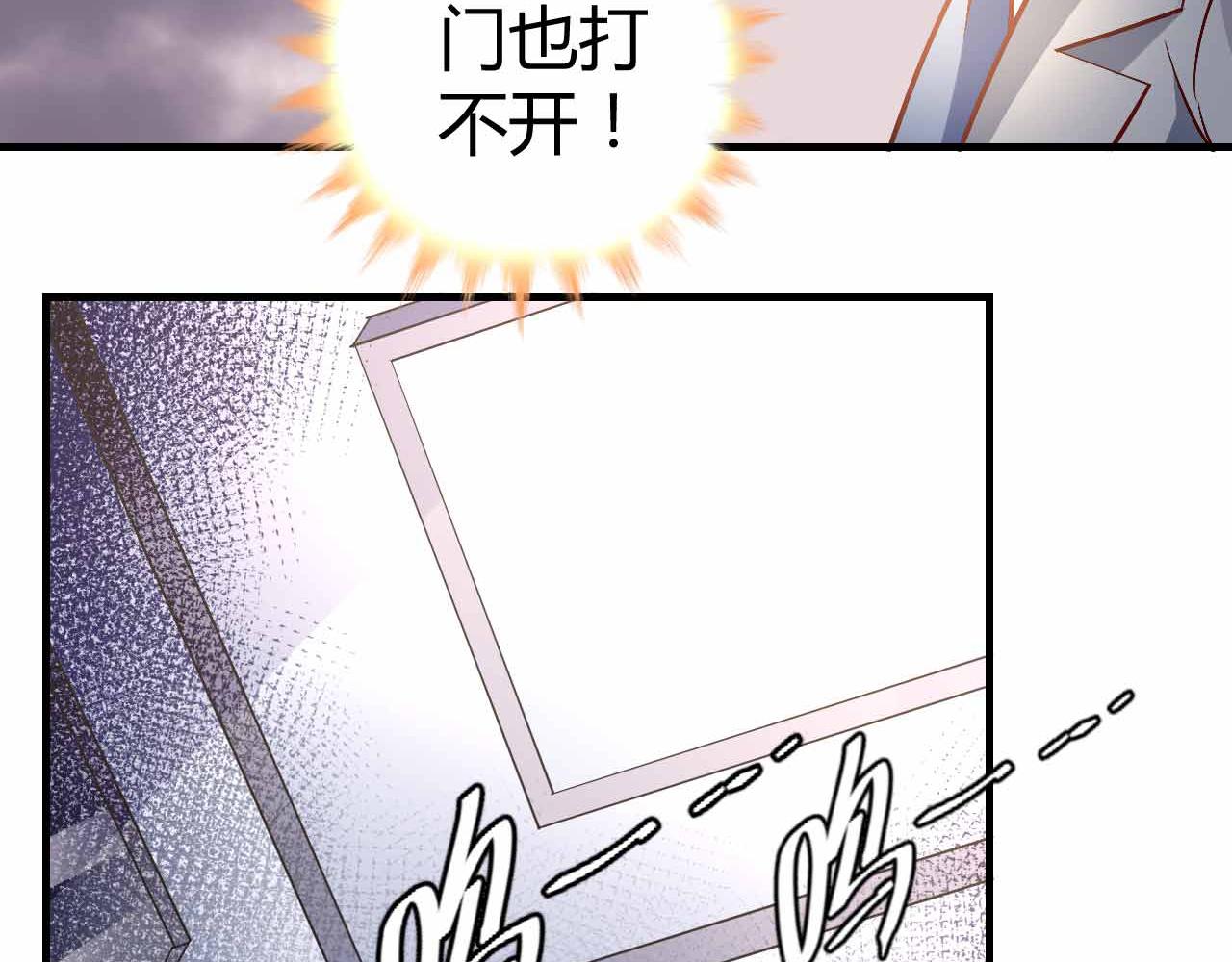 《猎爱游戏总裁情难自禁》第七十二话 第7页