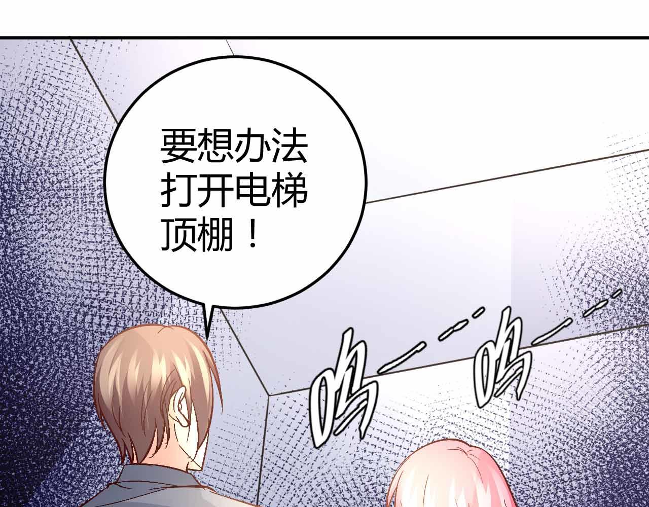 《猎爱游戏总裁情难自禁》第七十二话 第12页