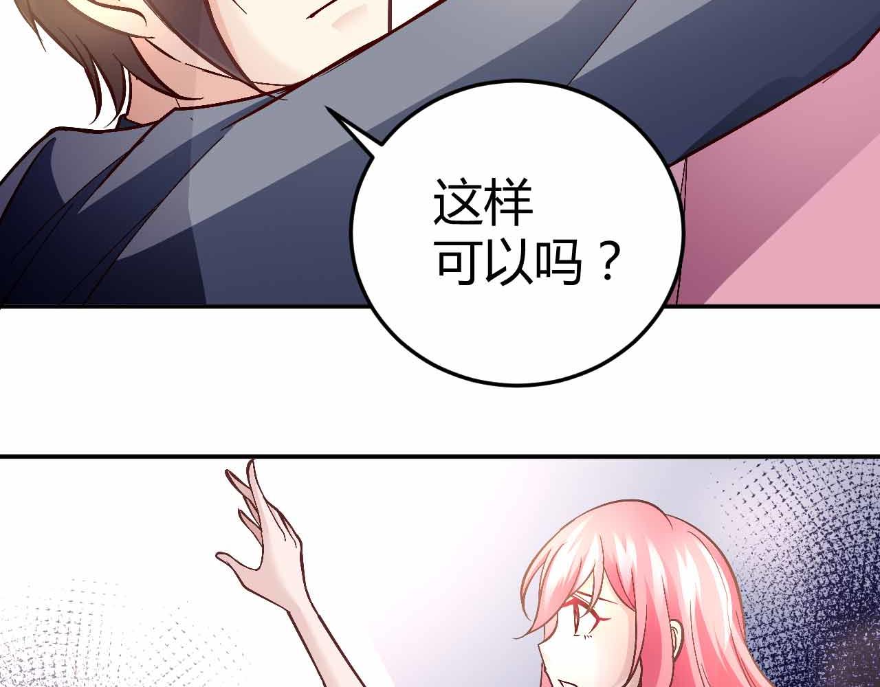 《猎爱游戏总裁情难自禁》第七十二话 第19页