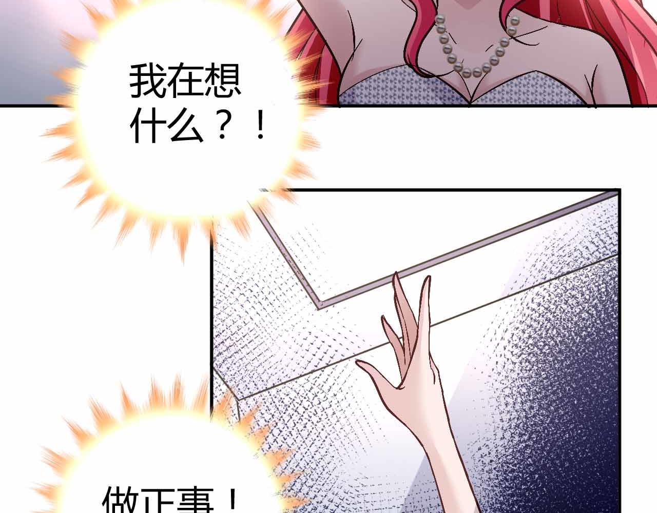 《猎爱游戏总裁情难自禁》第七十二话 第23页