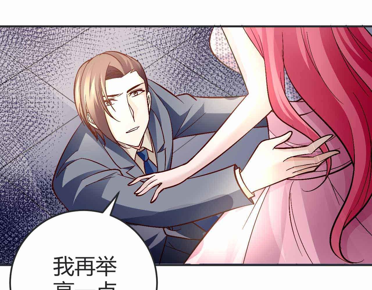 《猎爱游戏总裁情难自禁》第七十二话 第27页