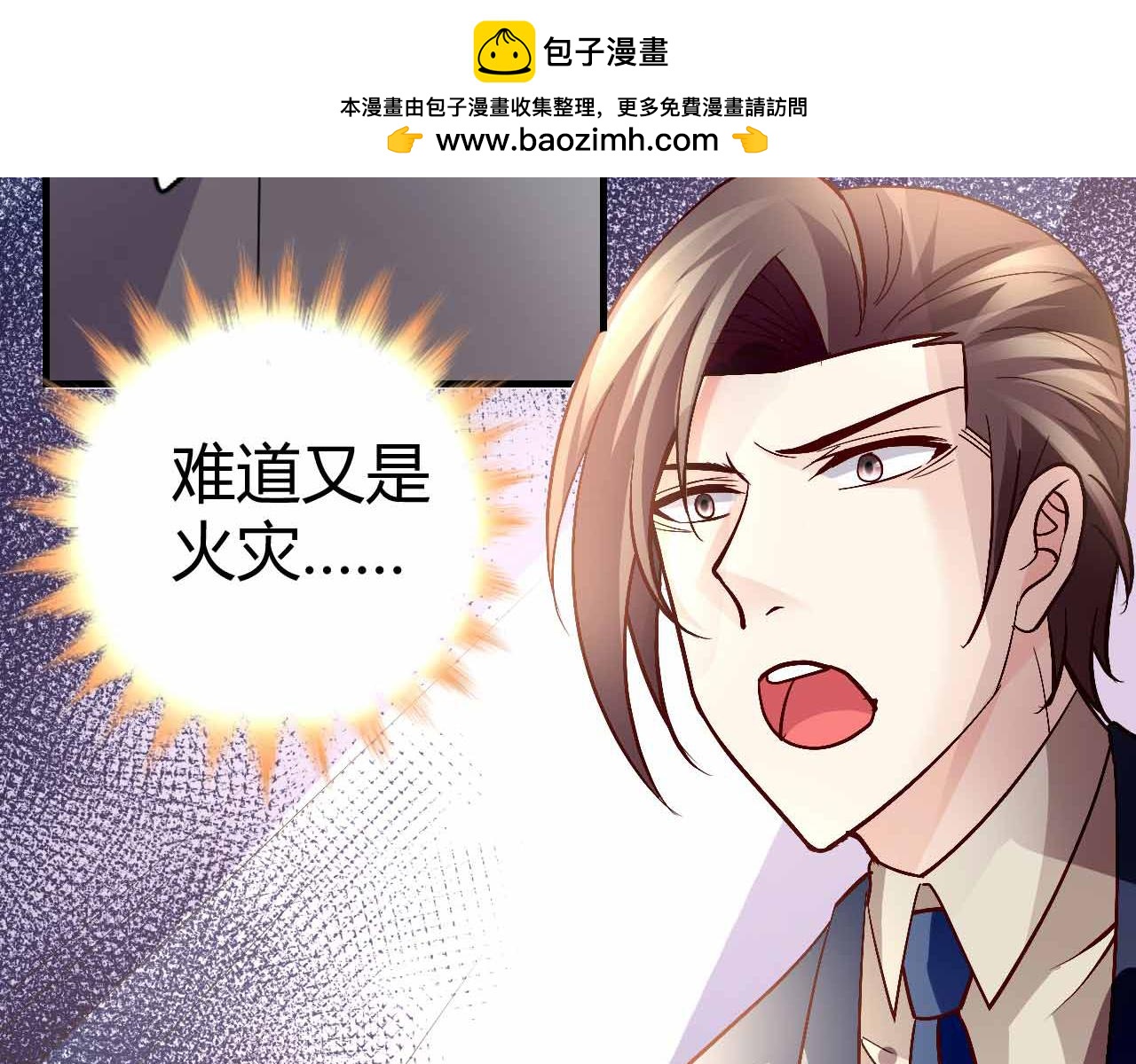 《猎爱游戏总裁情难自禁》第七十二话 第2页