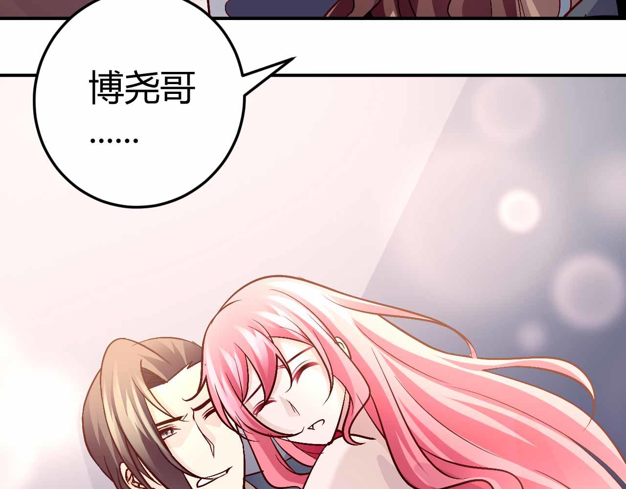 《猎爱游戏总裁情难自禁》第七十二话 第42页