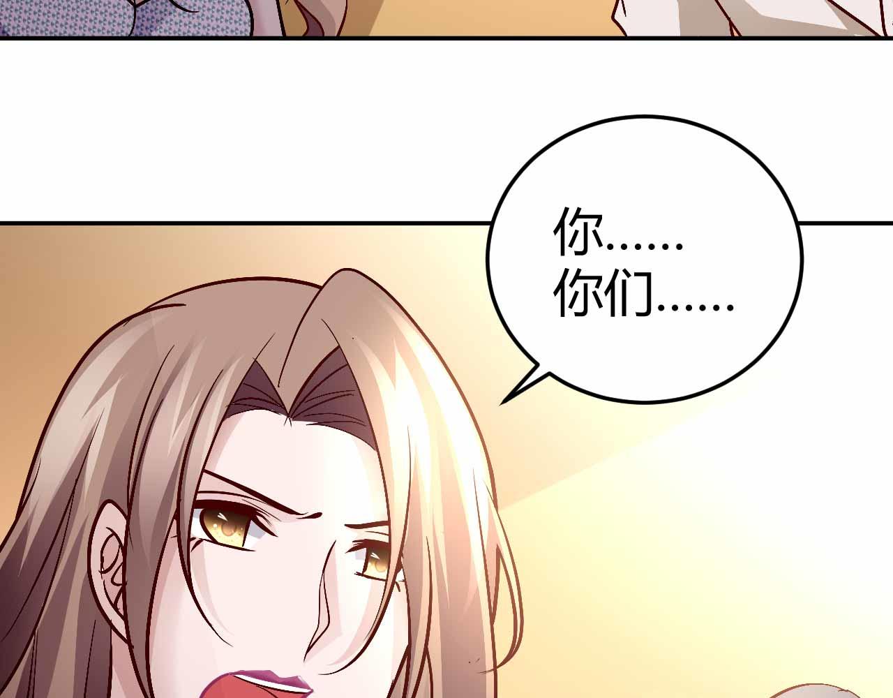 《猎爱游戏总裁情难自禁》第七十二话 第46页