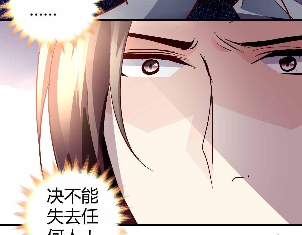 《猎爱游戏总裁情难自禁》第七十二话 第4页