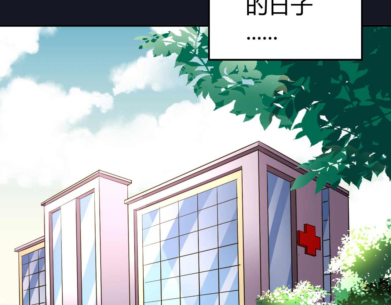 《猎爱游戏总裁情难自禁》第七十一话 第10页