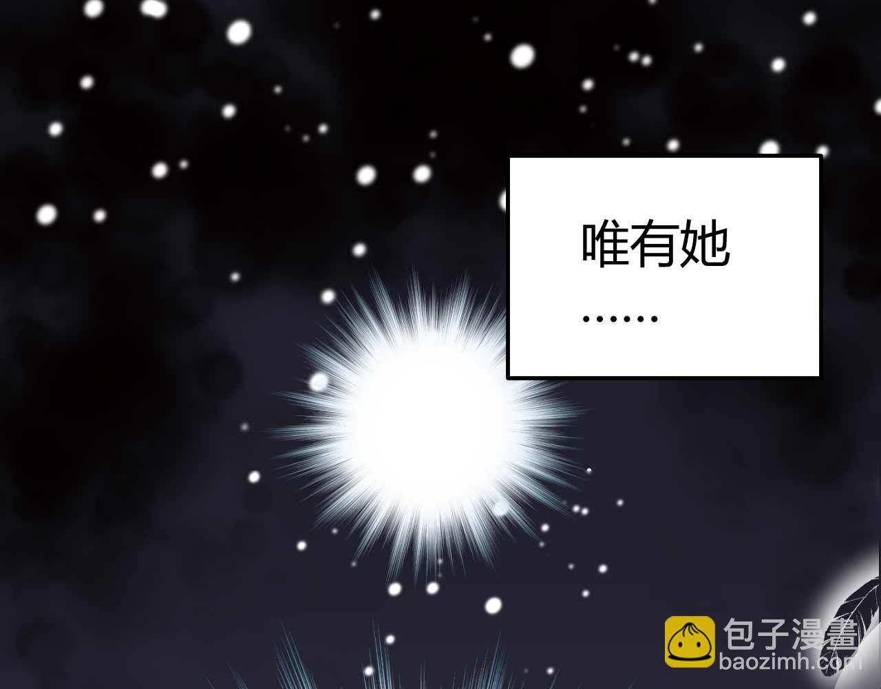《猎爱游戏总裁情难自禁》第七十一话 第12页