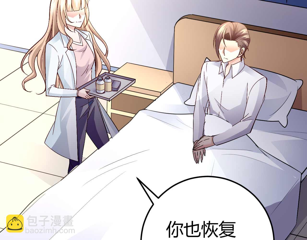 《猎爱游戏总裁情难自禁》第七十一话 第20页
