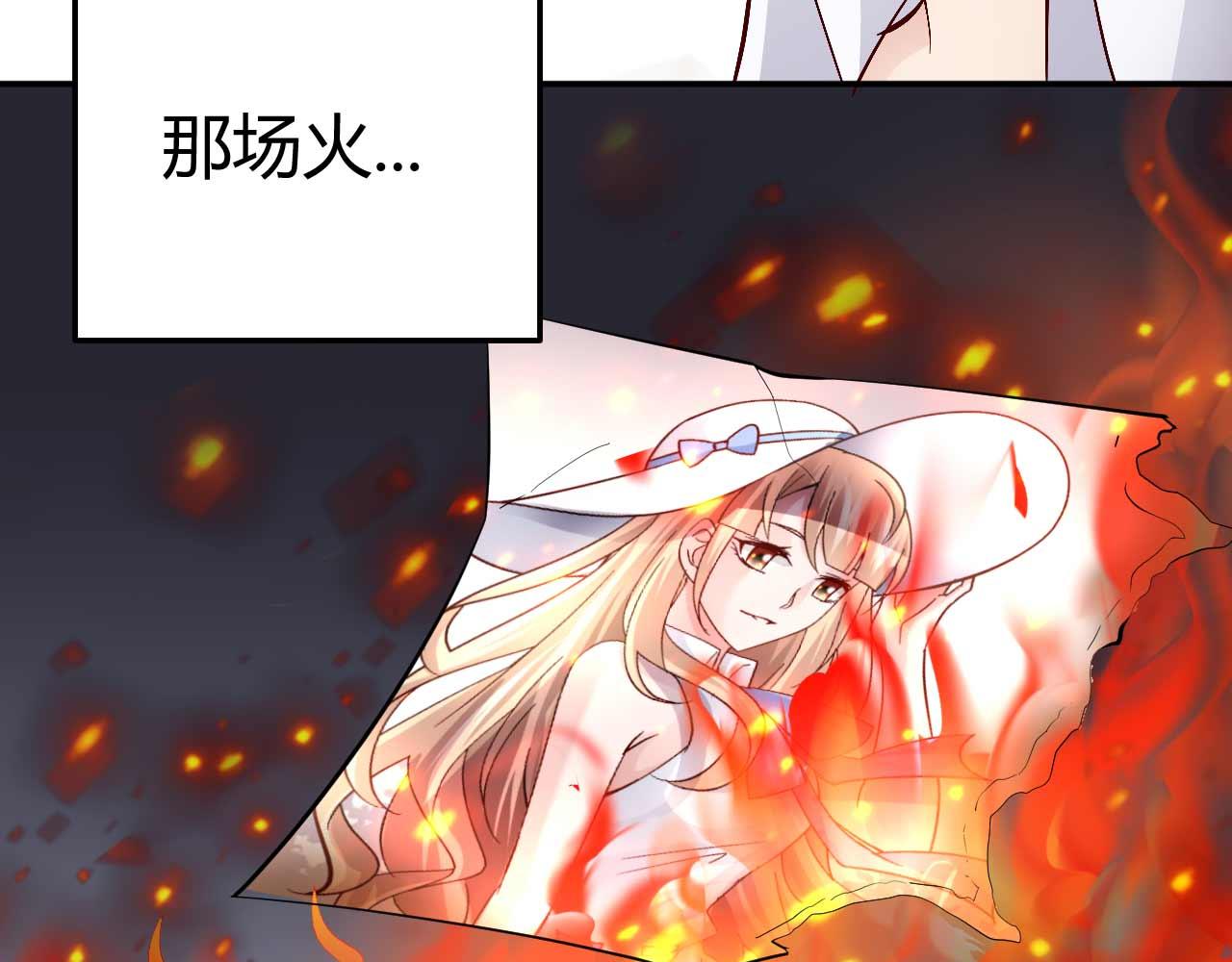 《猎爱游戏总裁情难自禁》第七十一话 第24页