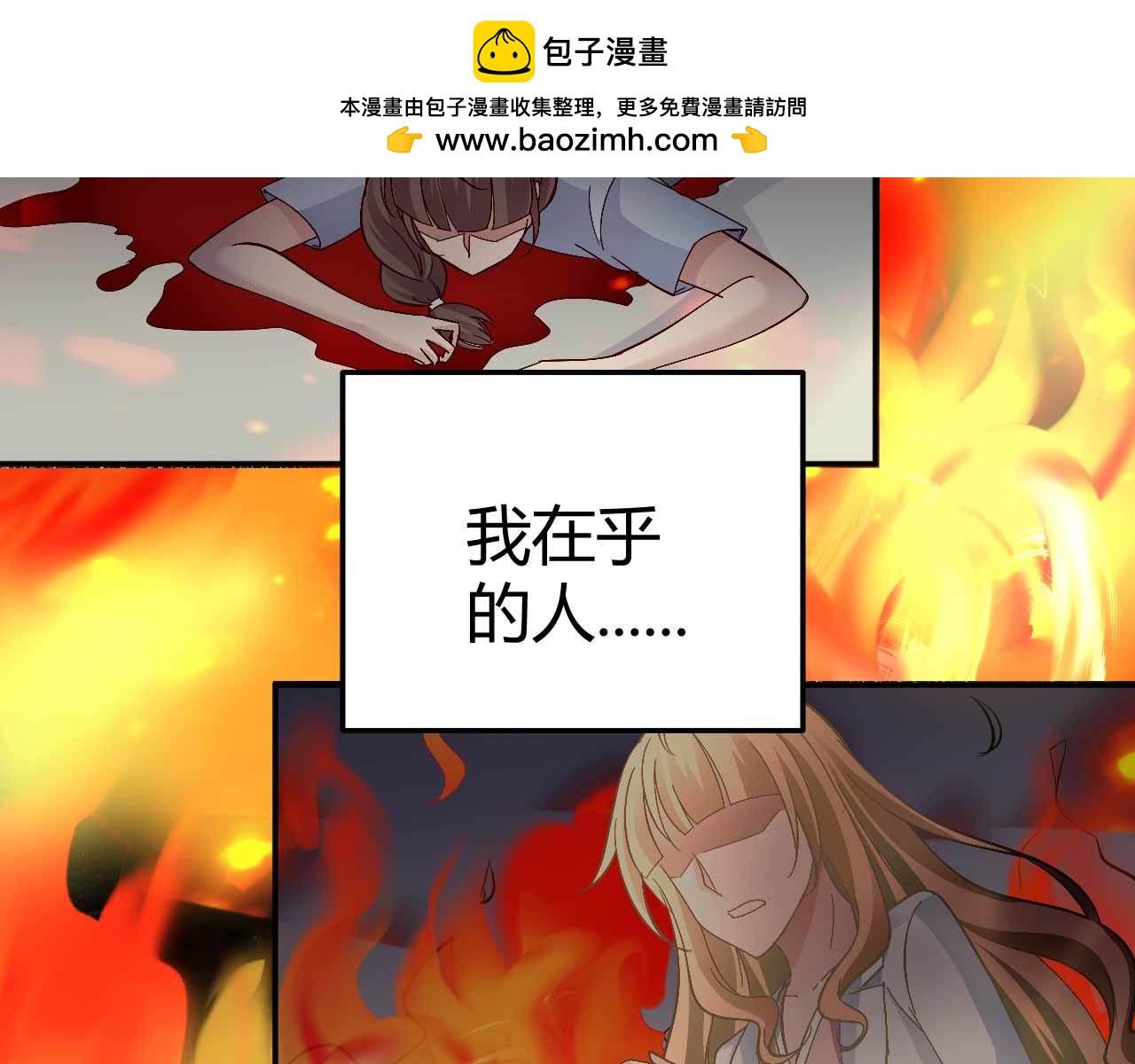 《猎爱游戏总裁情难自禁》第七十一话 第27页