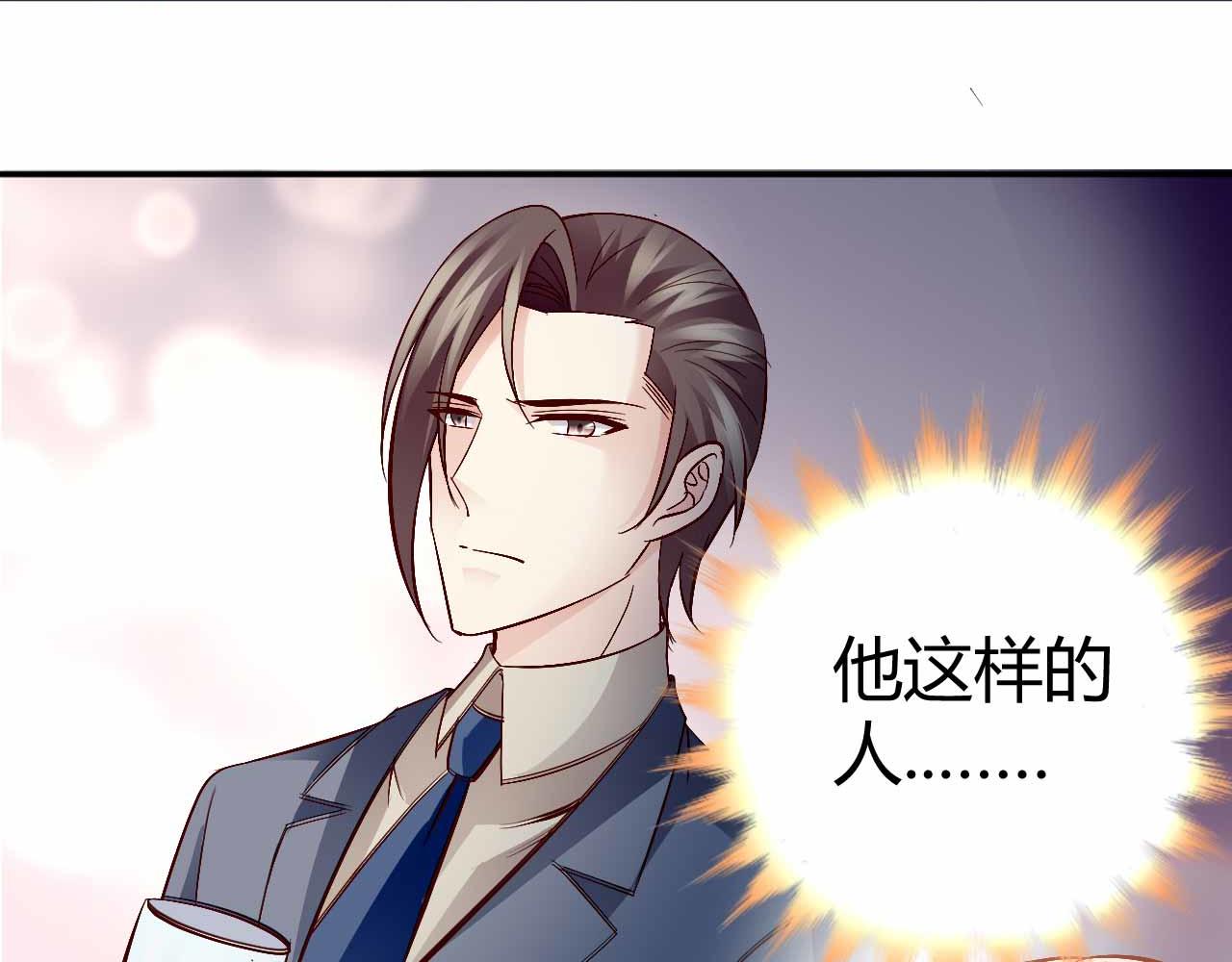 《猎爱游戏总裁情难自禁》第七十一话 第33页