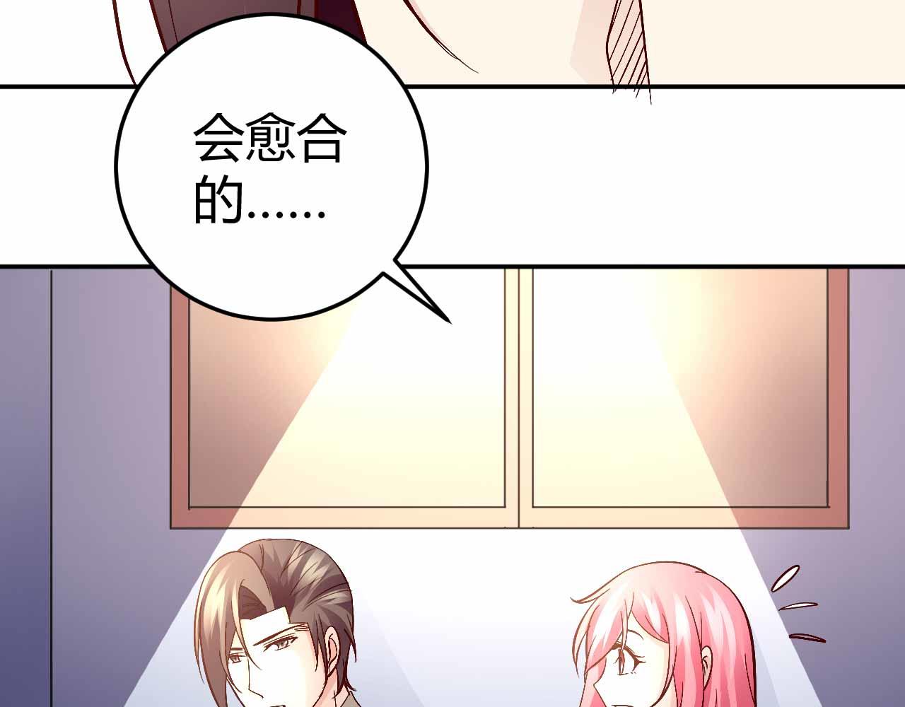 《猎爱游戏总裁情难自禁》第七十一话 第36页