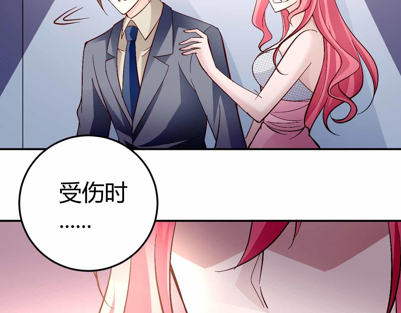 《猎爱游戏总裁情难自禁》第七十一话 第37页